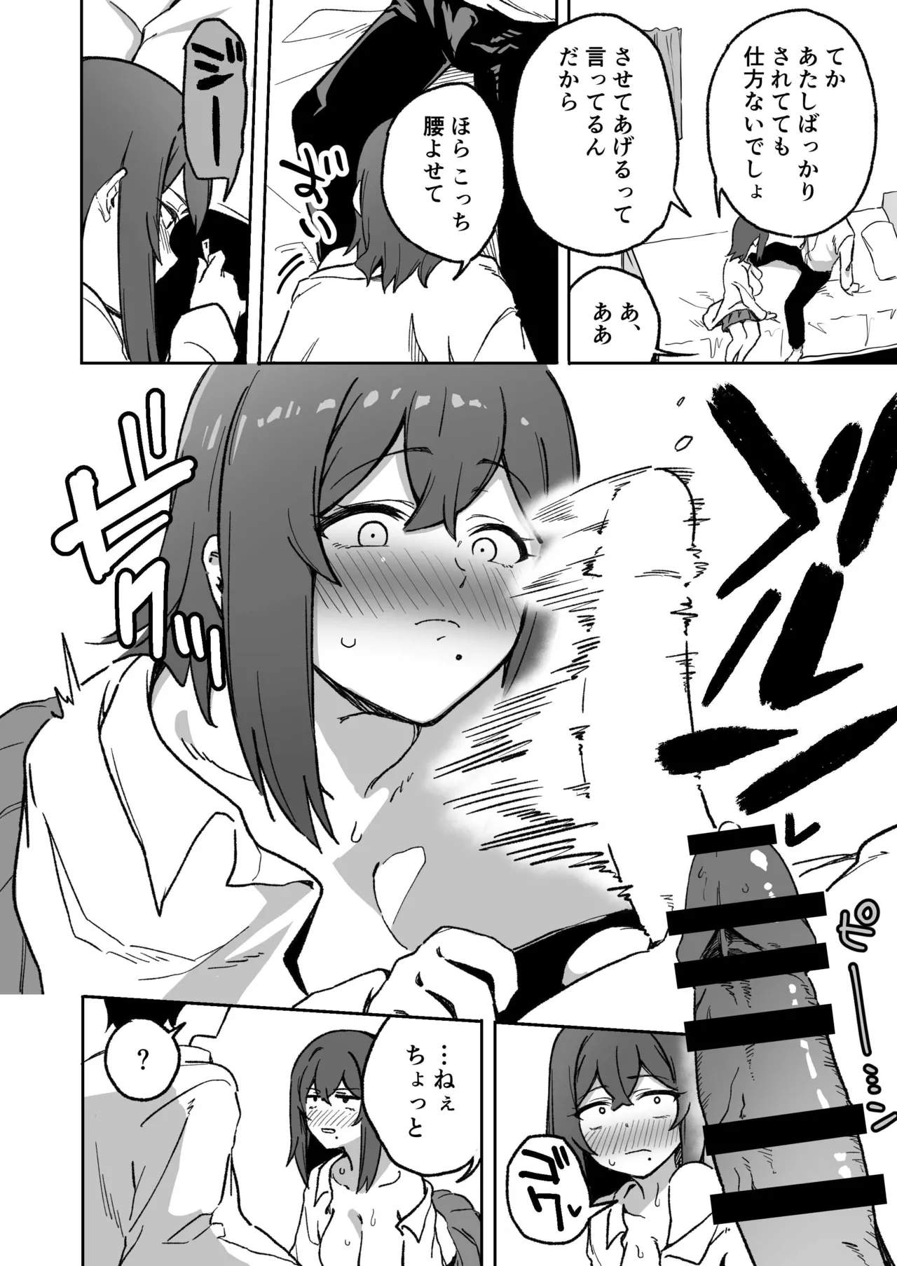 Gyaku NTR! Kanojo Iru Kedo Otoko Tomodachi Mitai na Dekapai Onna Osananajimi ni Fudeoroshi Shite Morau page 8 full