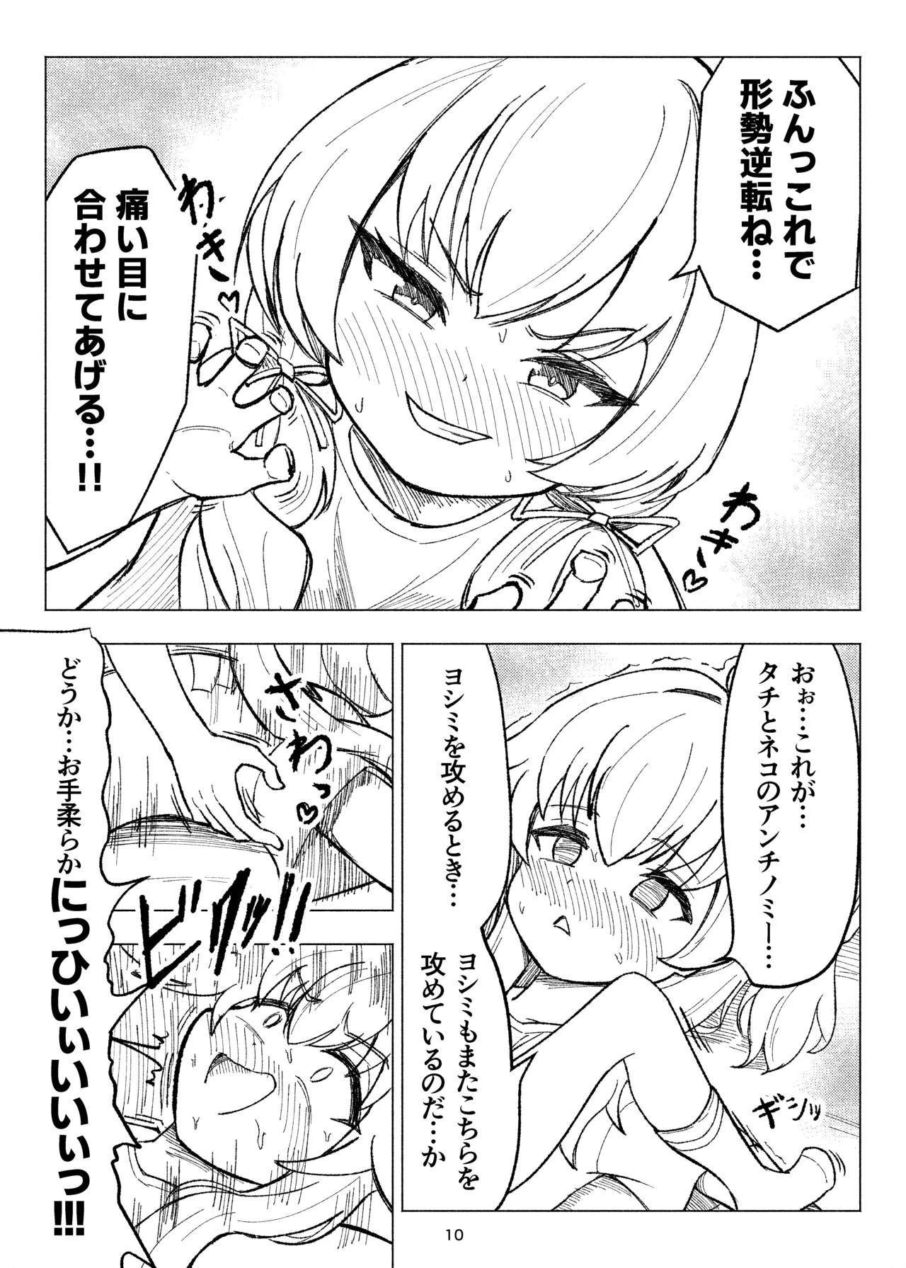 Kusuguri sweets bu! page 10 full