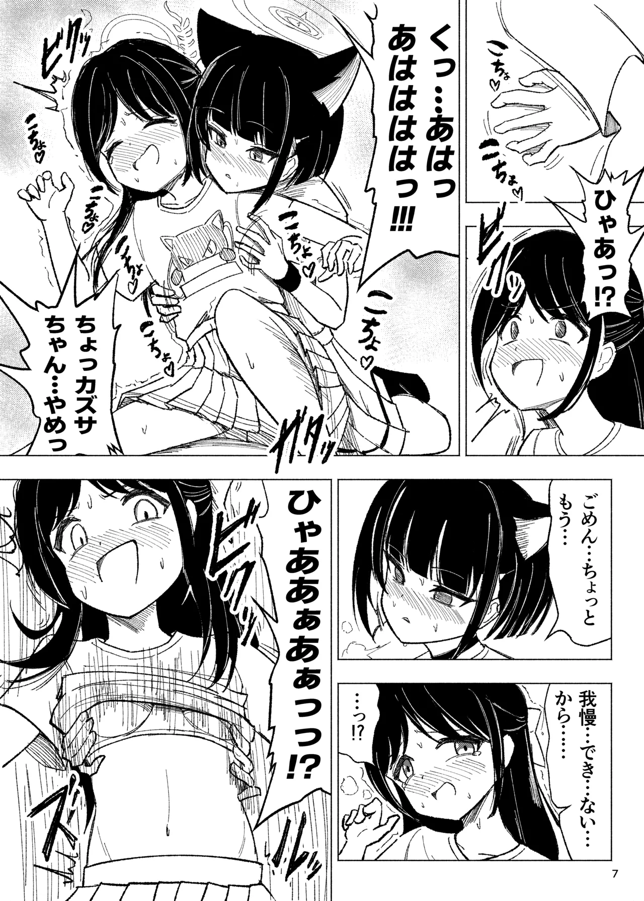 Kusuguri sweets bu! page 7 full