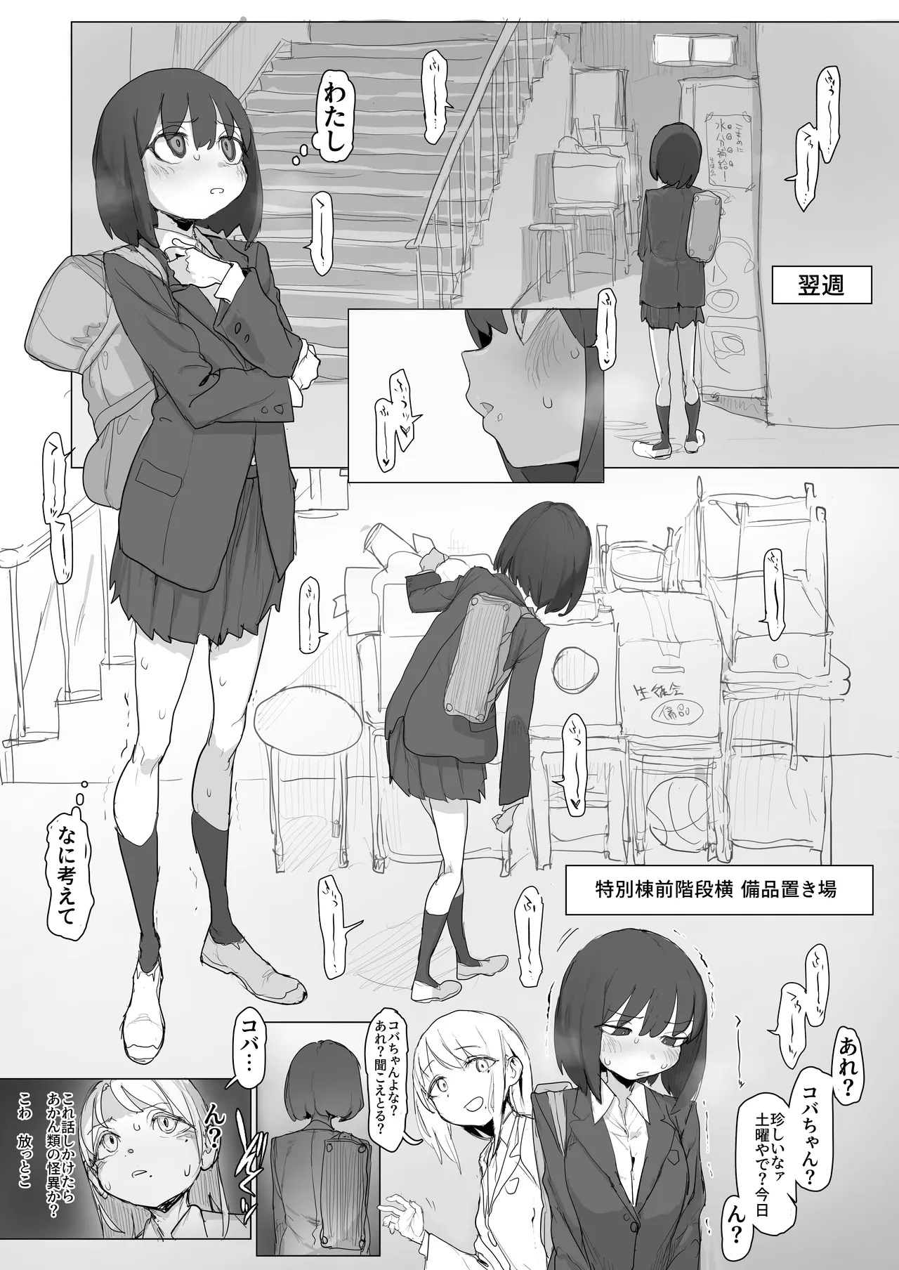 友達の青春を摂取しながら階段わきで無様な露出オナの練習 page 1 full