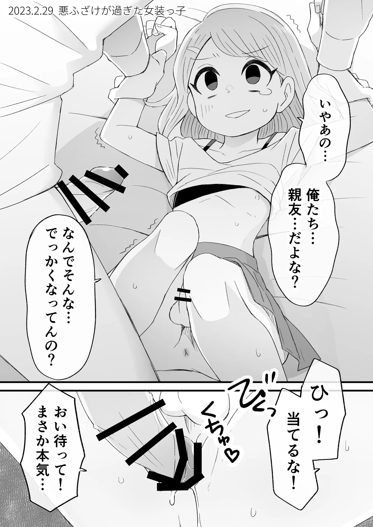 Kawaii Otoko no Ko ga Suki nanyo page 8 full