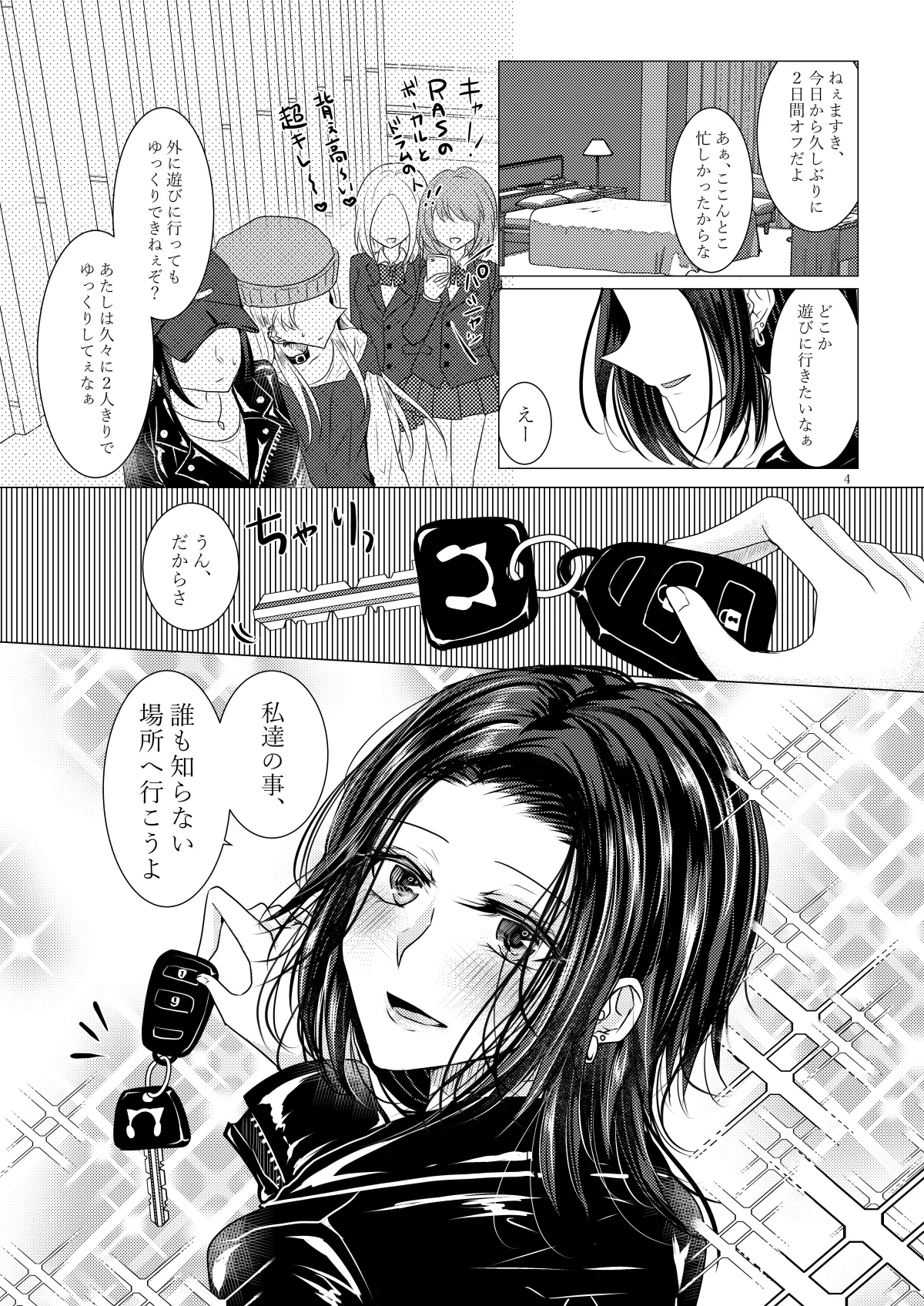 午前0時のリスキードライブ page 1 full