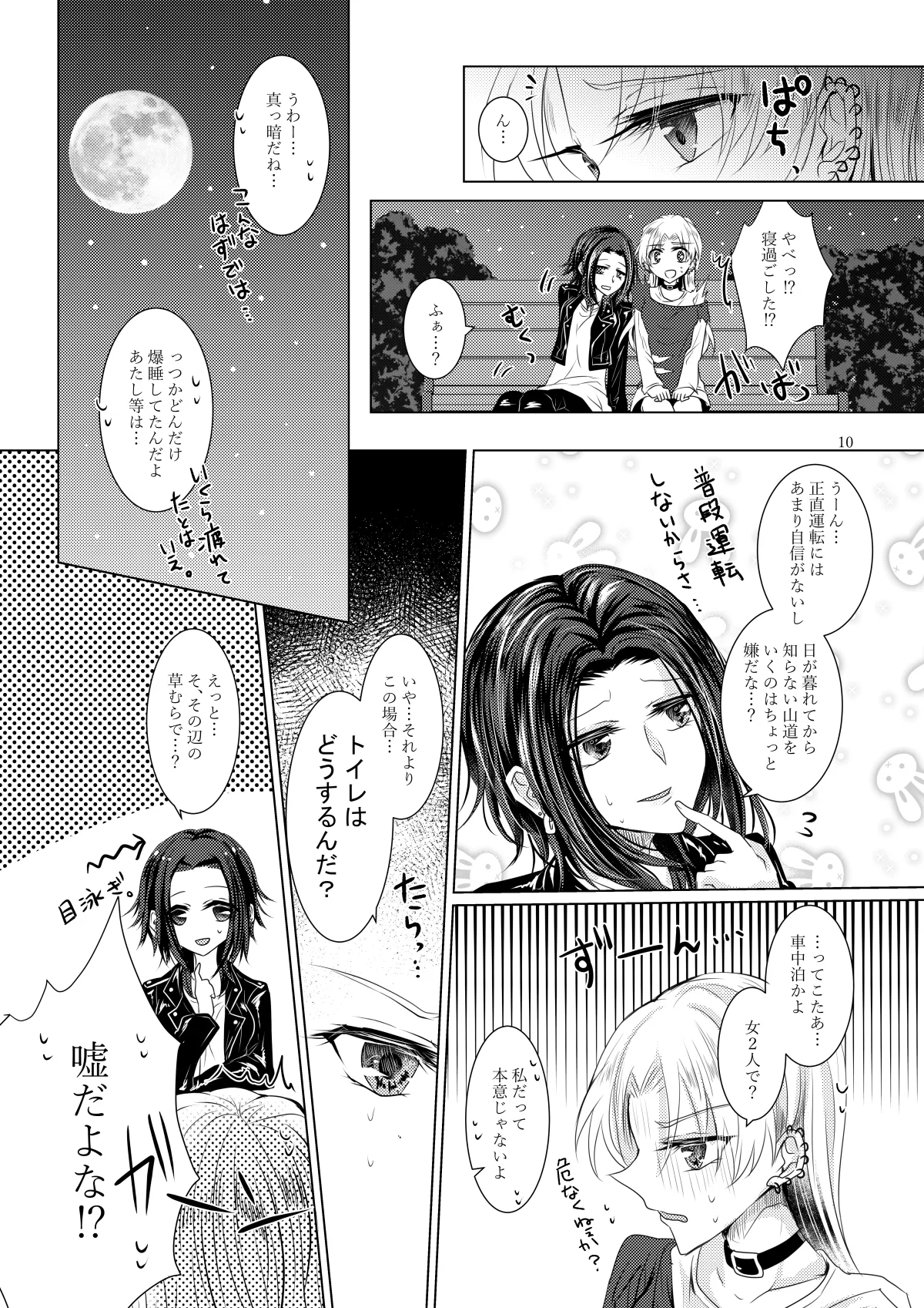 午前0時のリスキードライブ page 7 full