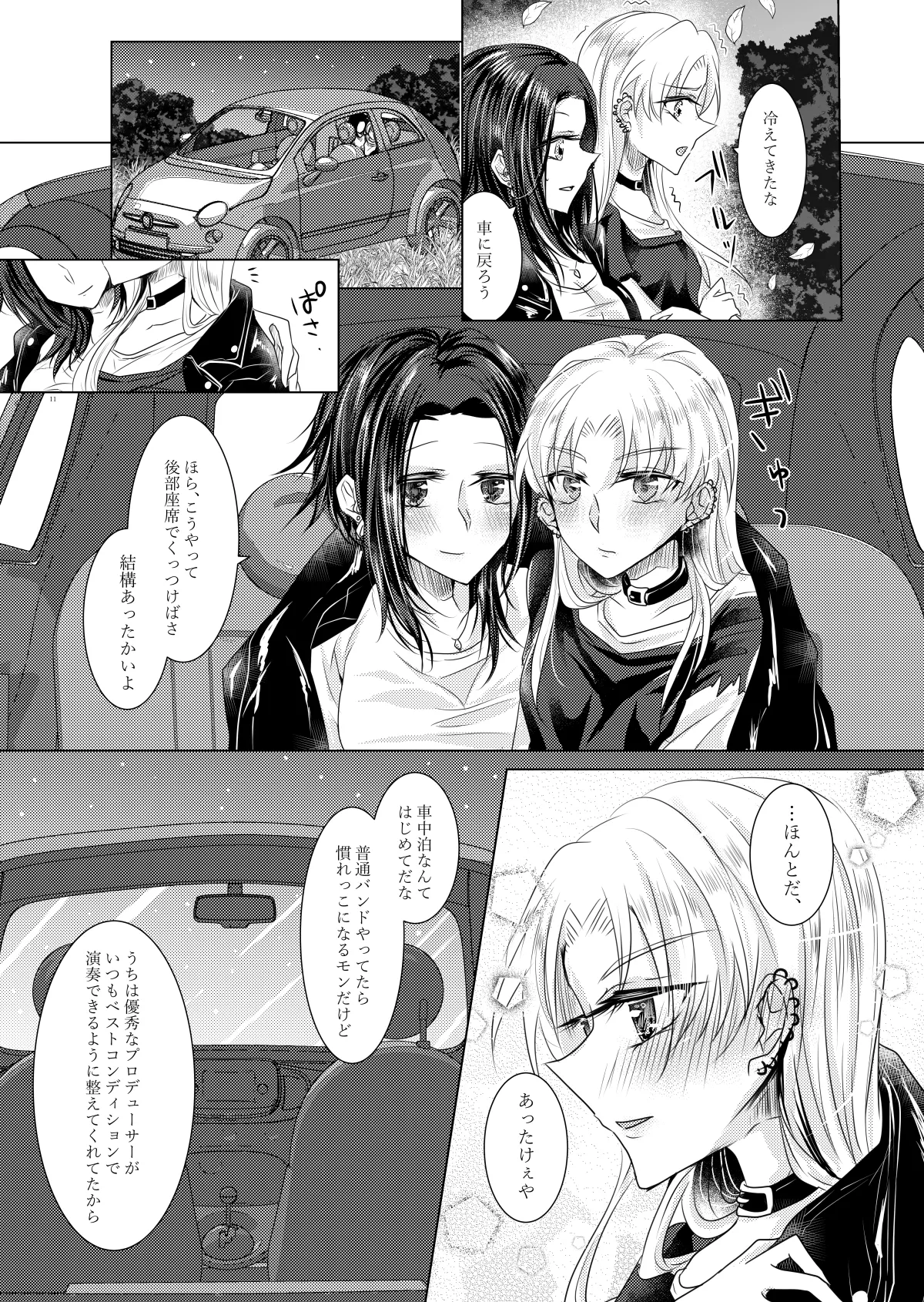 午前0時のリスキードライブ page 8 full