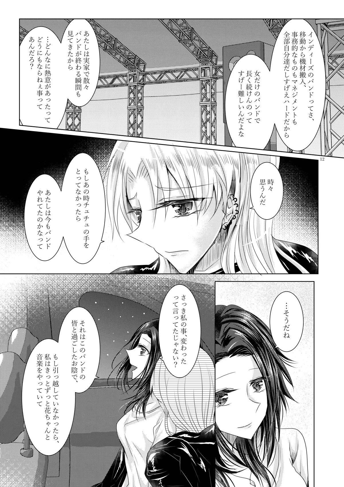 午前0時のリスキードライブ page 9 full