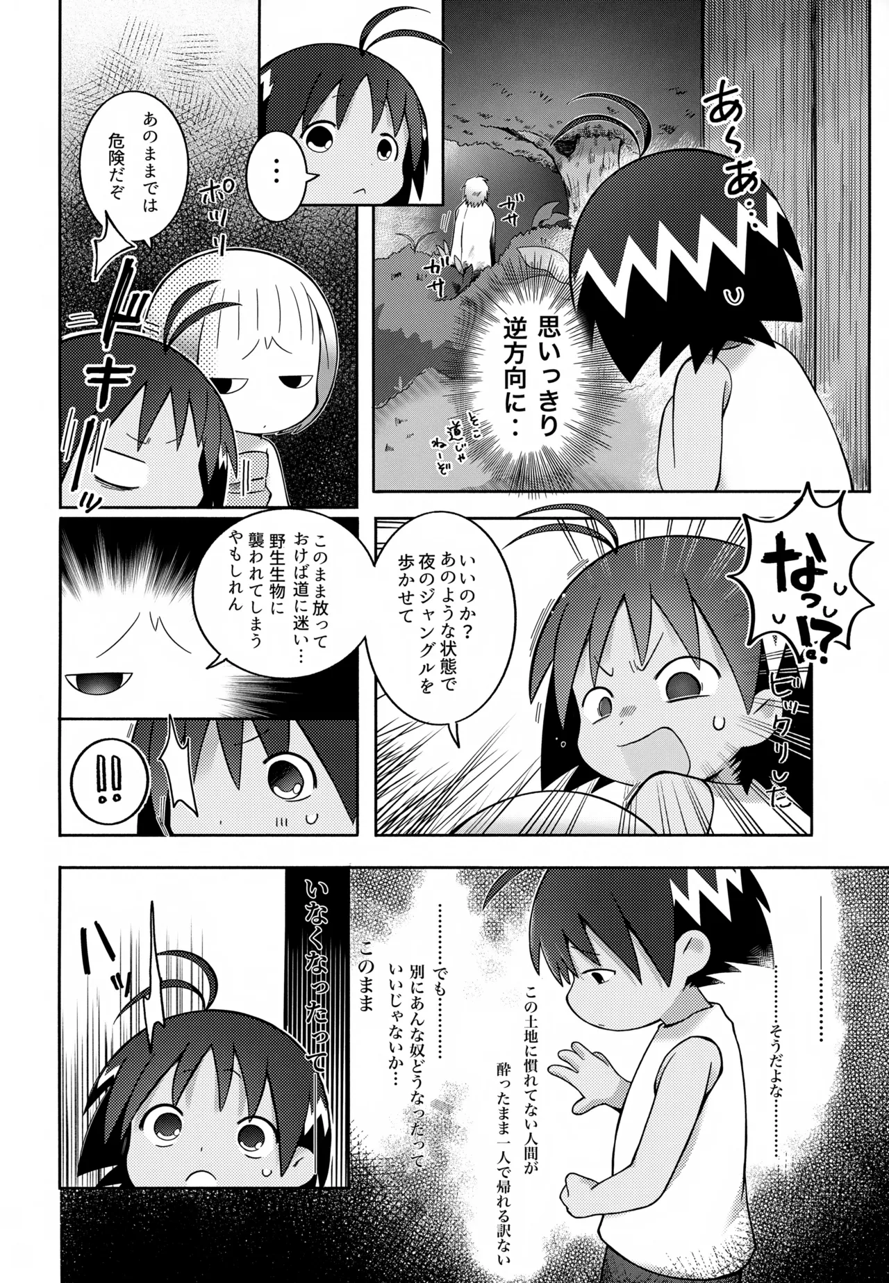Yoi mo Amai mo page 7 full