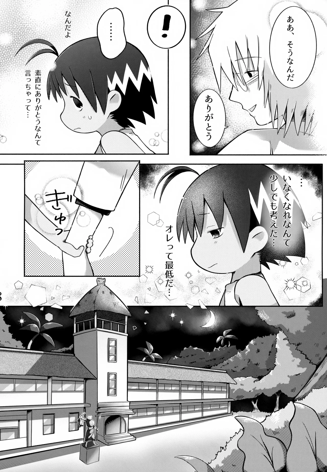 Yoi mo Amai mo page 9 full