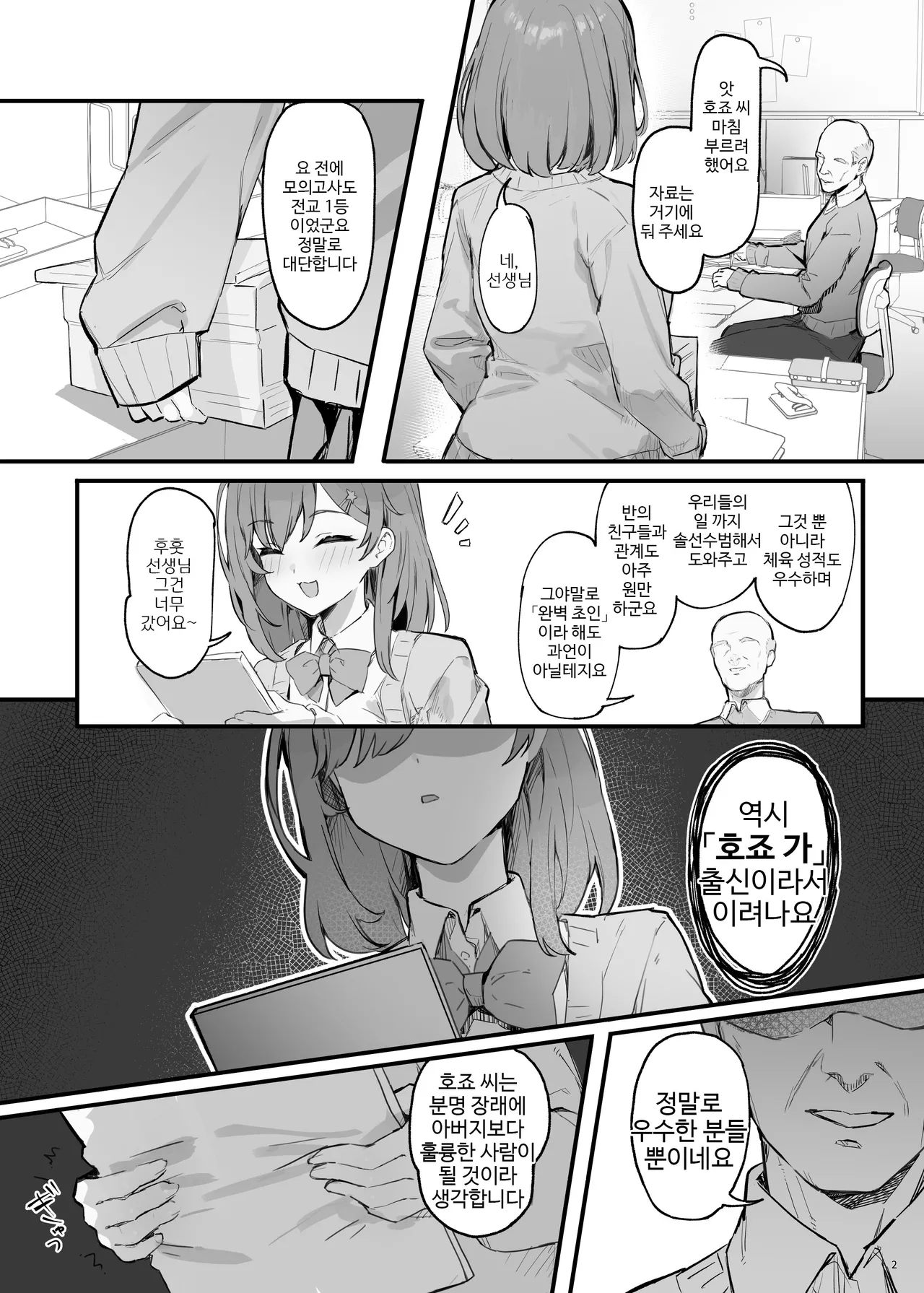 Saimin Sarechatta Watashi? - Am I hypnotized? | 최면 당해버린 나? page 5 full