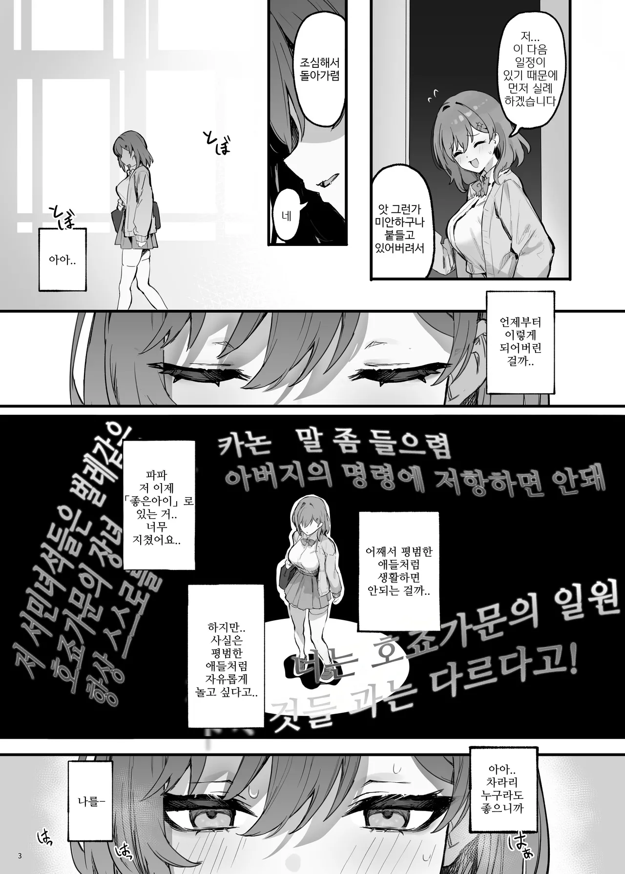 Saimin Sarechatta Watashi? - Am I hypnotized? | 최면 당해버린 나? page 6 full