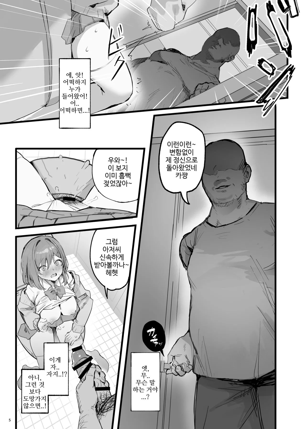 Saimin Sarechatta Watashi? - Am I hypnotized? | 최면 당해버린 나? page 8 full