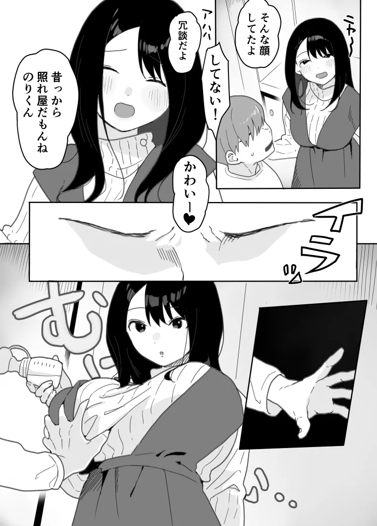 叔母に初恋の責任を取ってもらう話 page 10 full