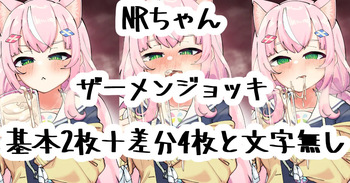 NR-chan Semen Jokki cover