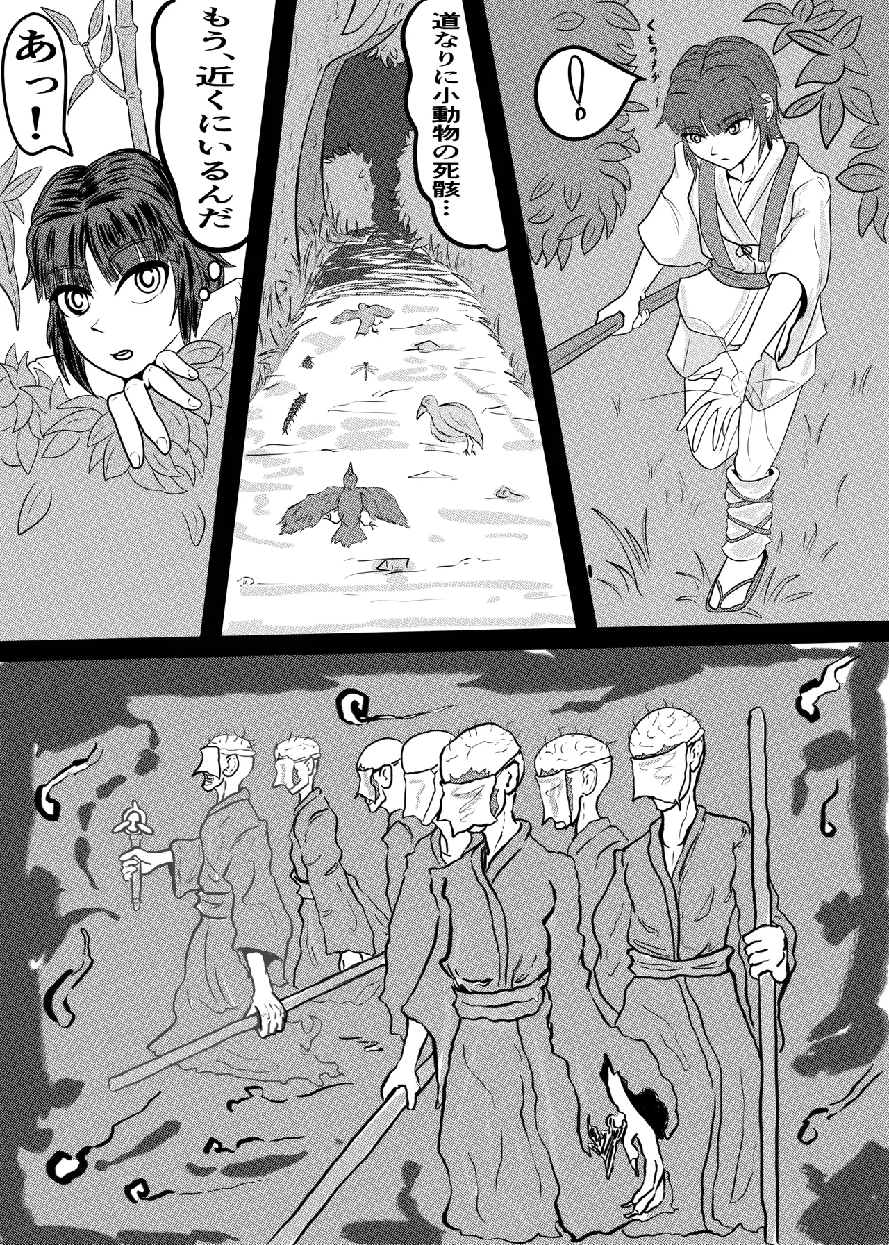 禍津姫の巫女VS7人ミサキ page 3 full