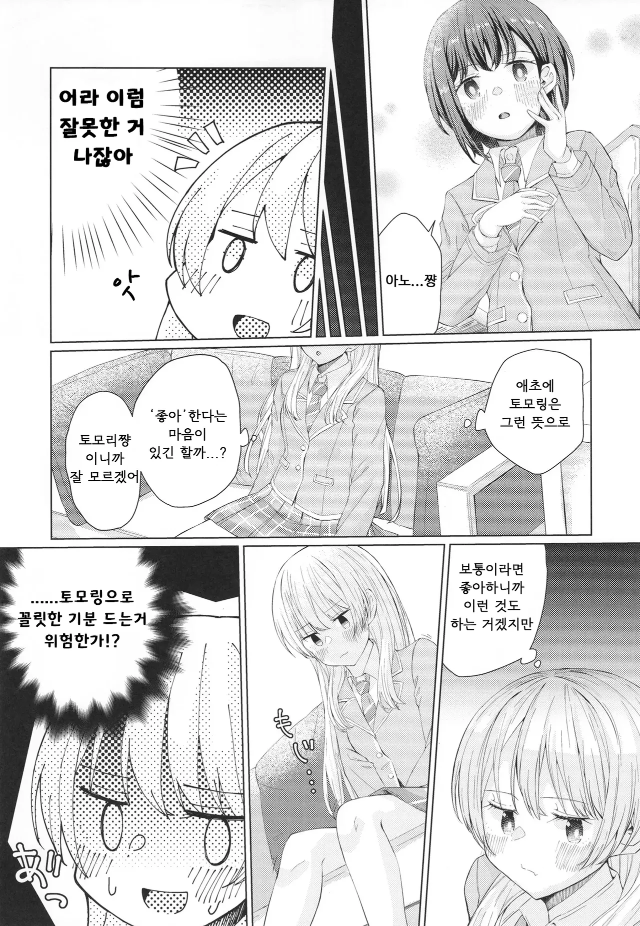 Nakayoshi no Futari | 사이 좋은 두 사람 page 10 full