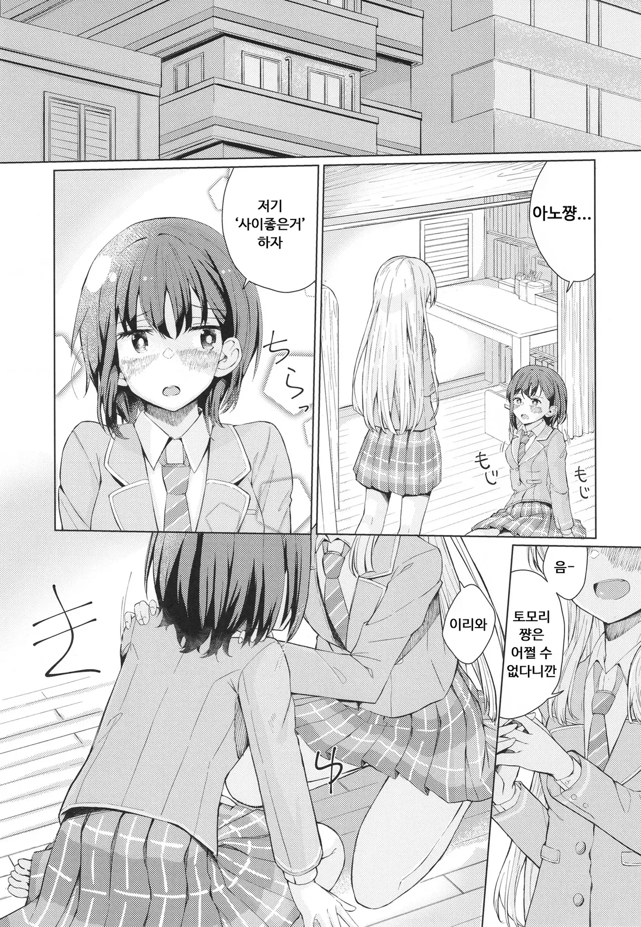 Nakayoshi no Futari | 사이 좋은 두 사람 page 2 full