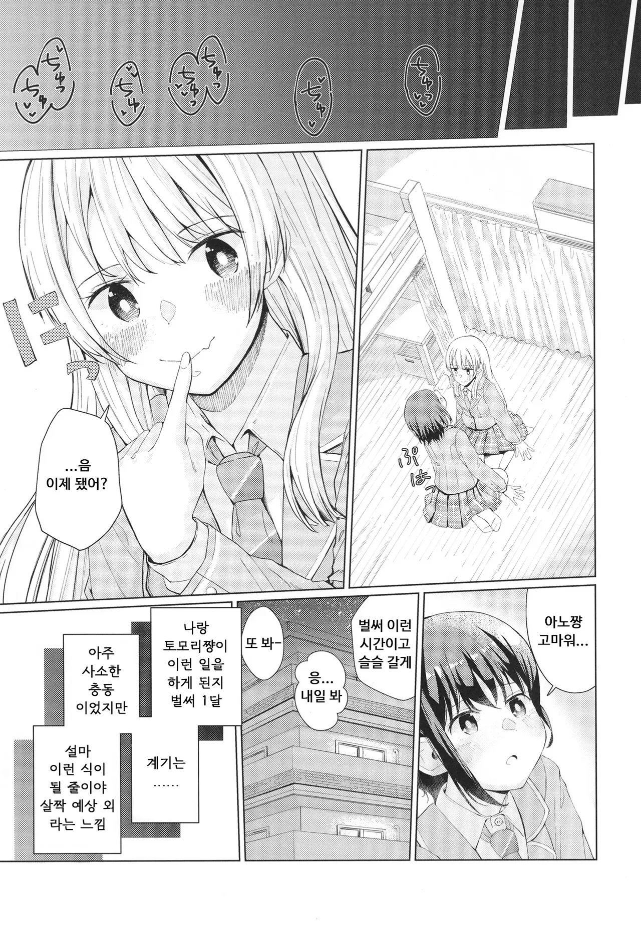 Nakayoshi no Futari | 사이 좋은 두 사람 page 4 full