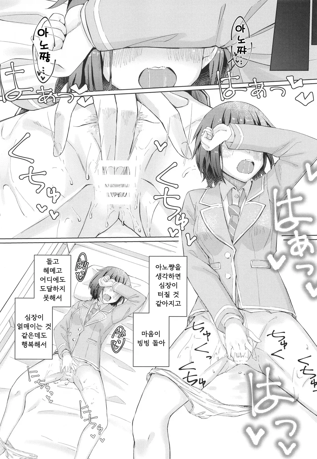 Nakayoshi no Futari | 사이 좋은 두 사람 page 5 full