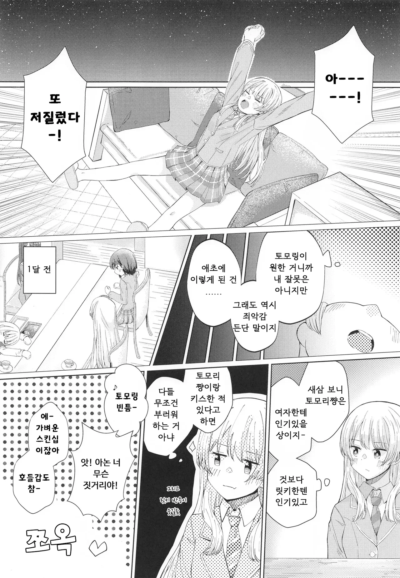 Nakayoshi no Futari | 사이 좋은 두 사람 page 9 full