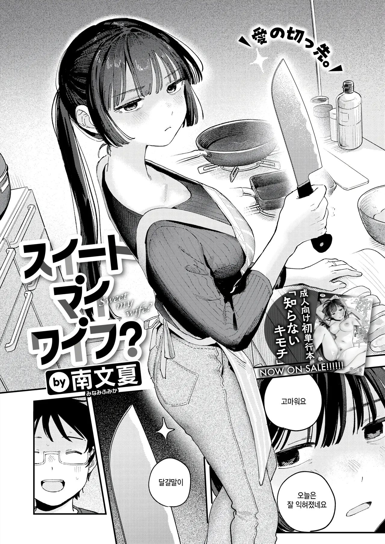Sweet my wife? page 2 full