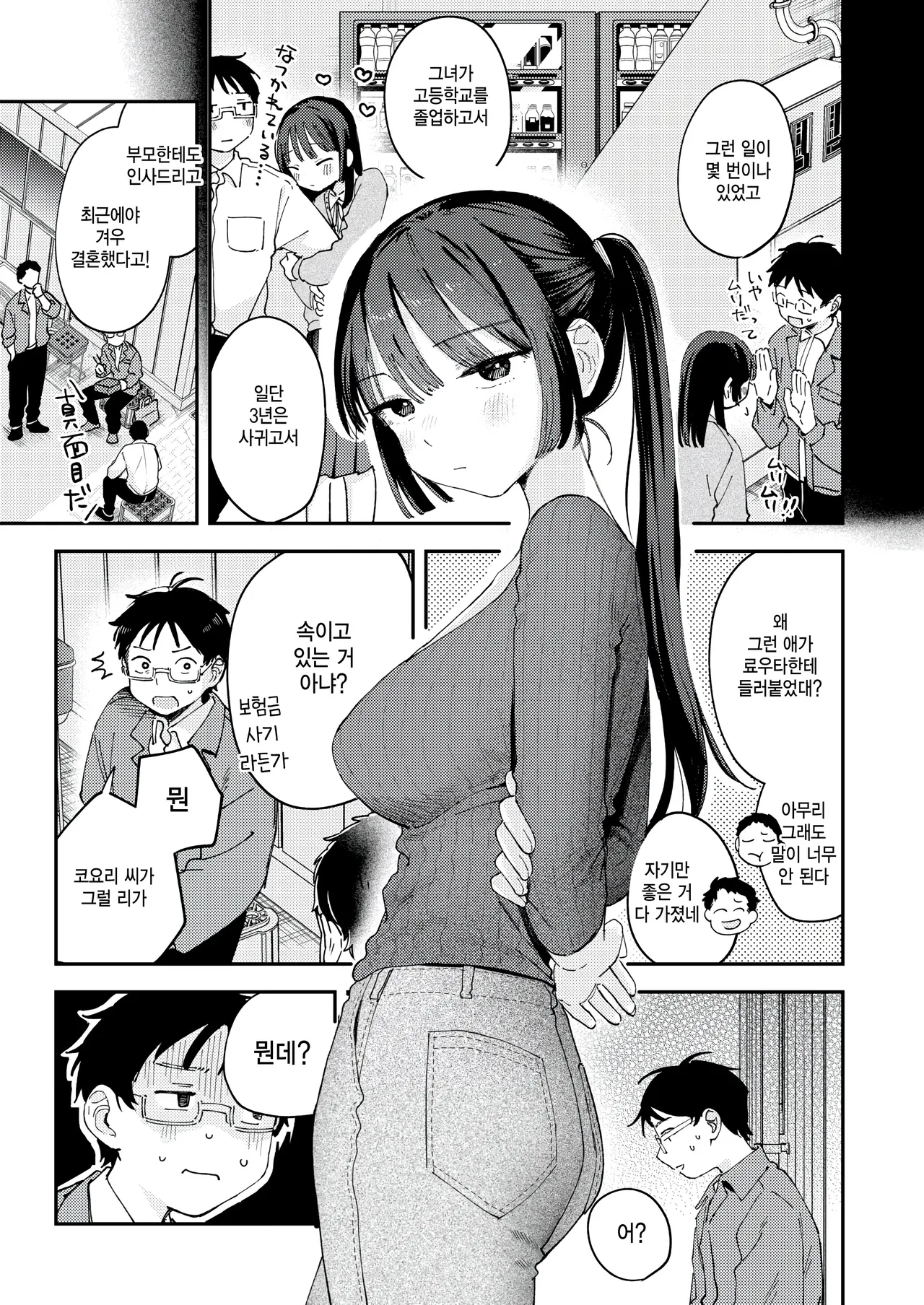 Sweet my wife? page 5 full