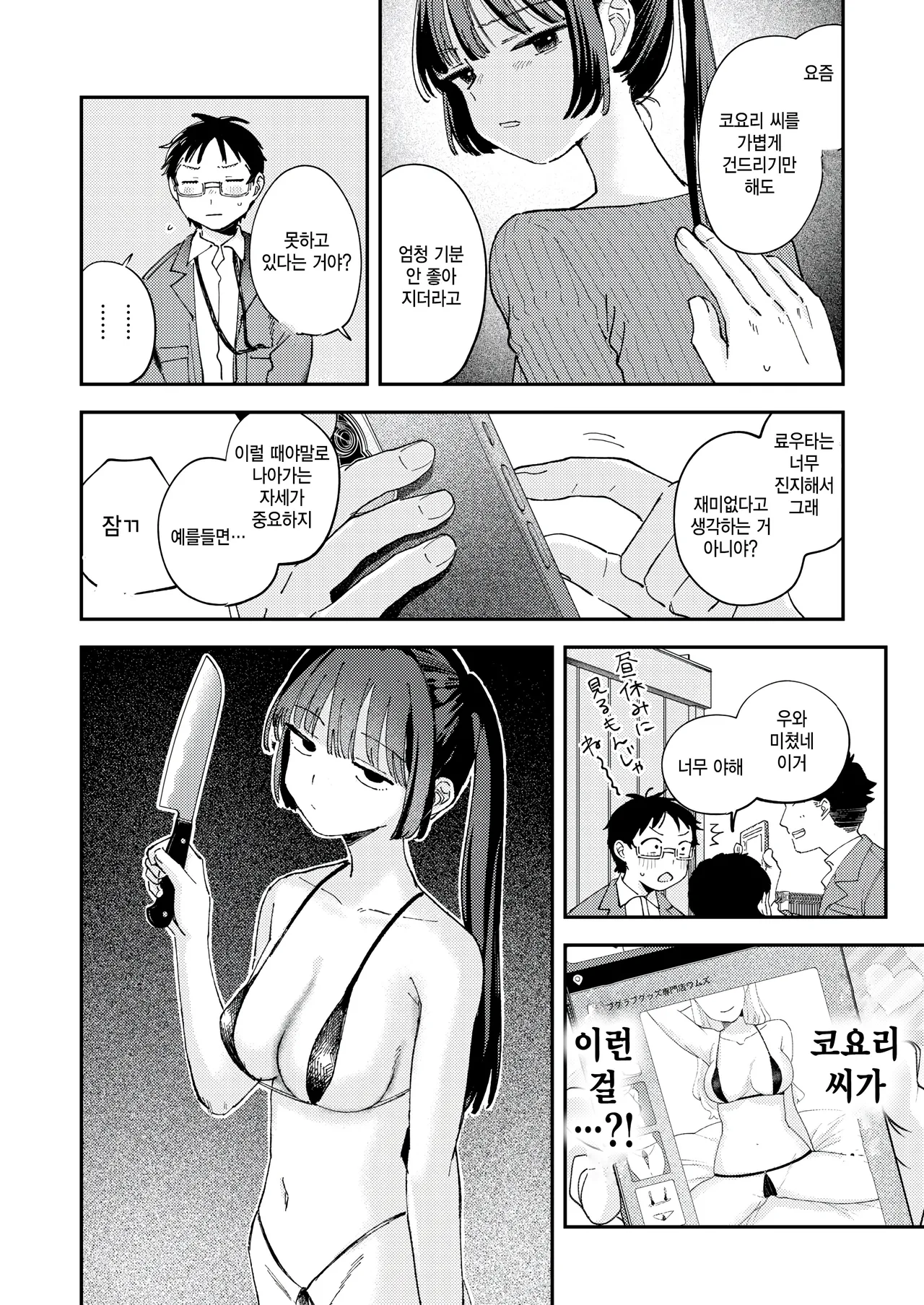 Sweet my wife? page 6 full