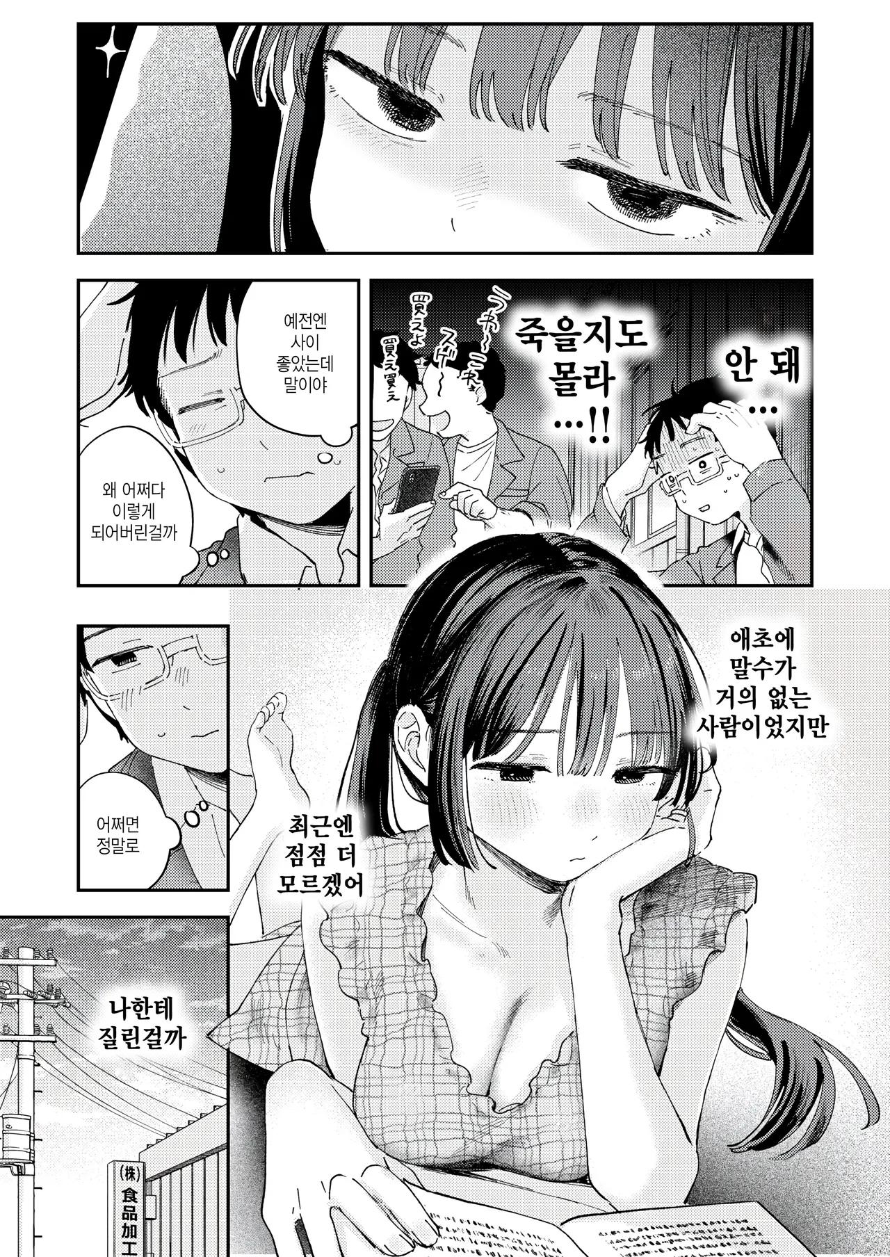Sweet my wife? page 7 full