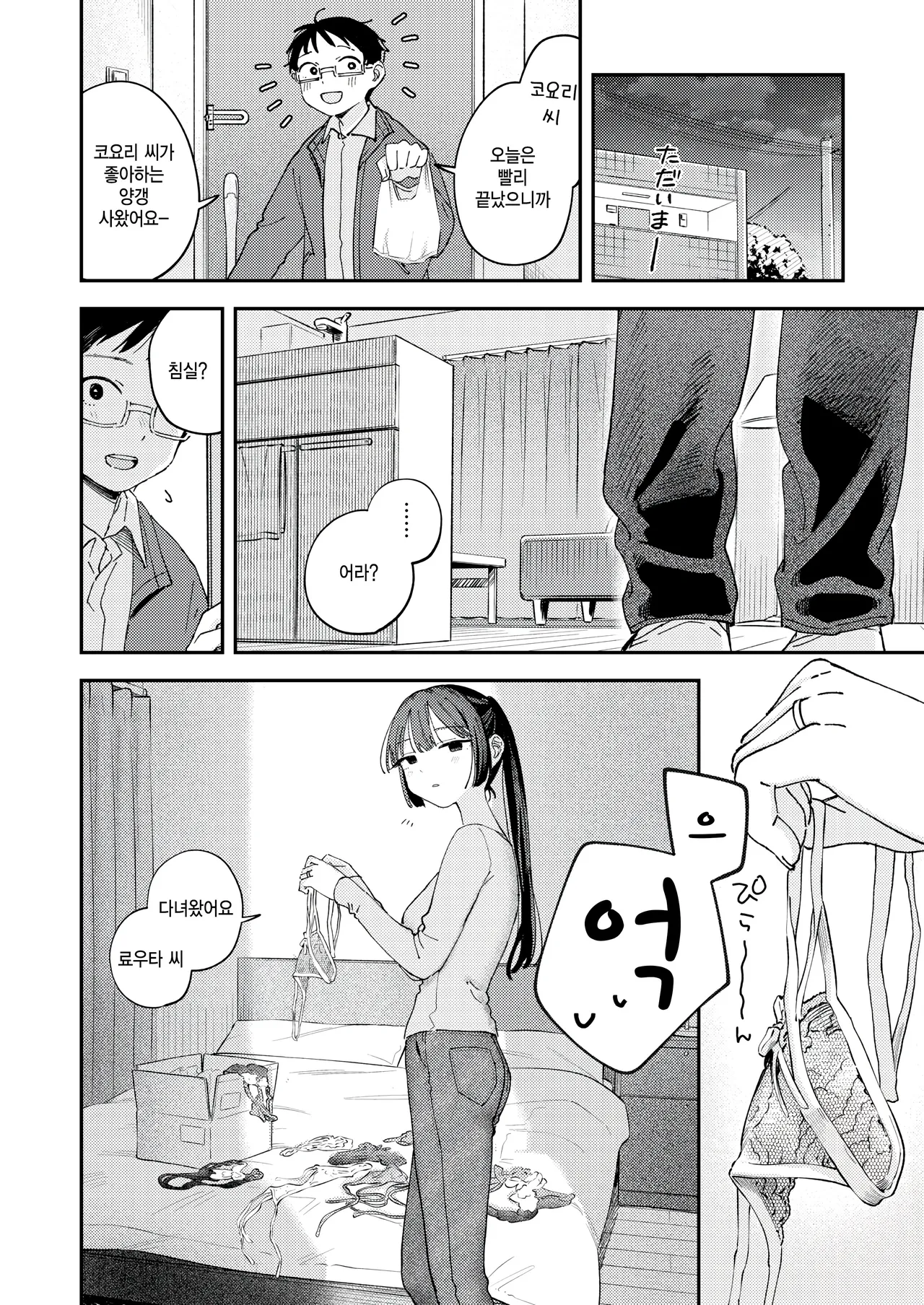 Sweet my wife? page 8 full