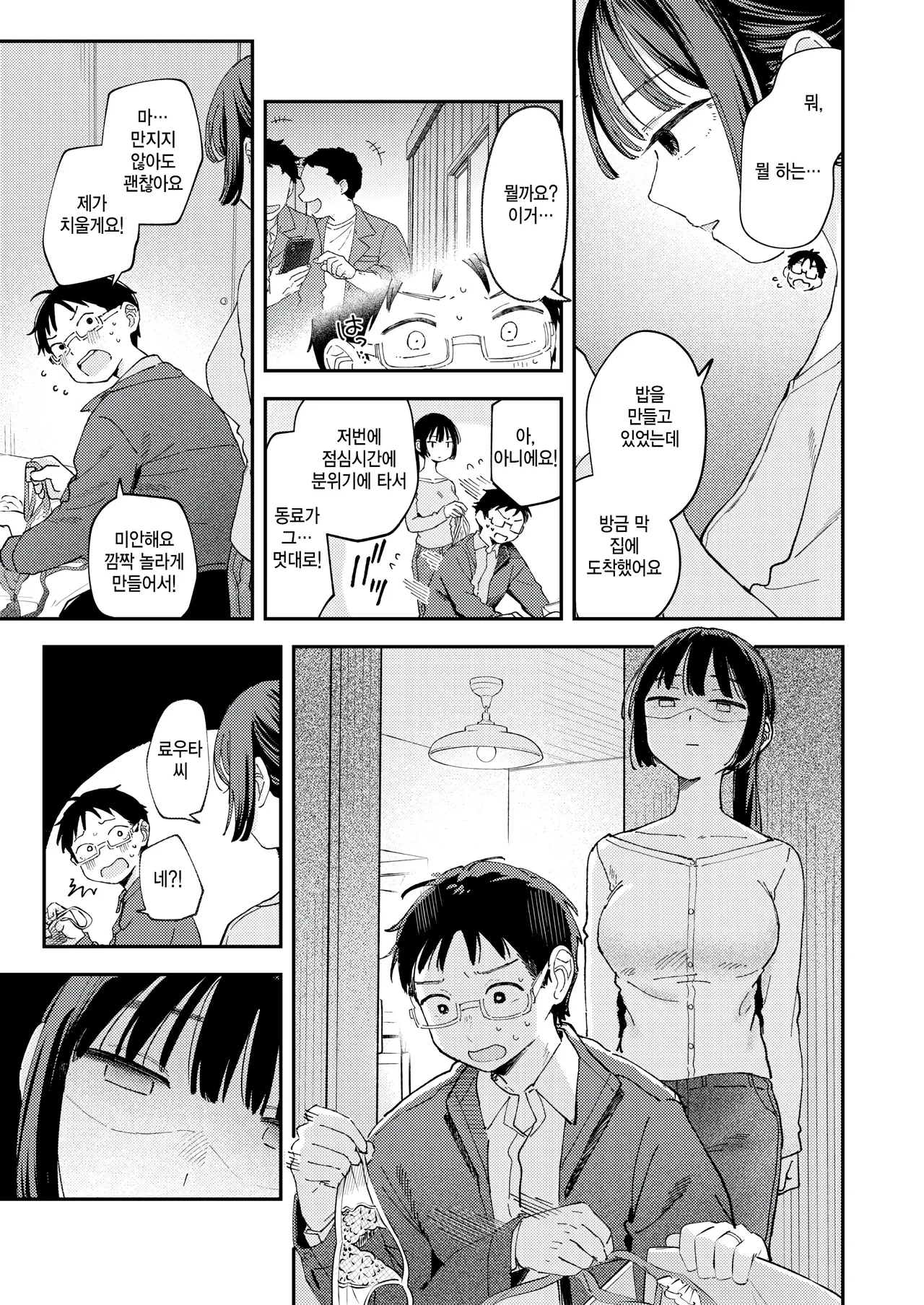 Sweet my wife? page 9 full