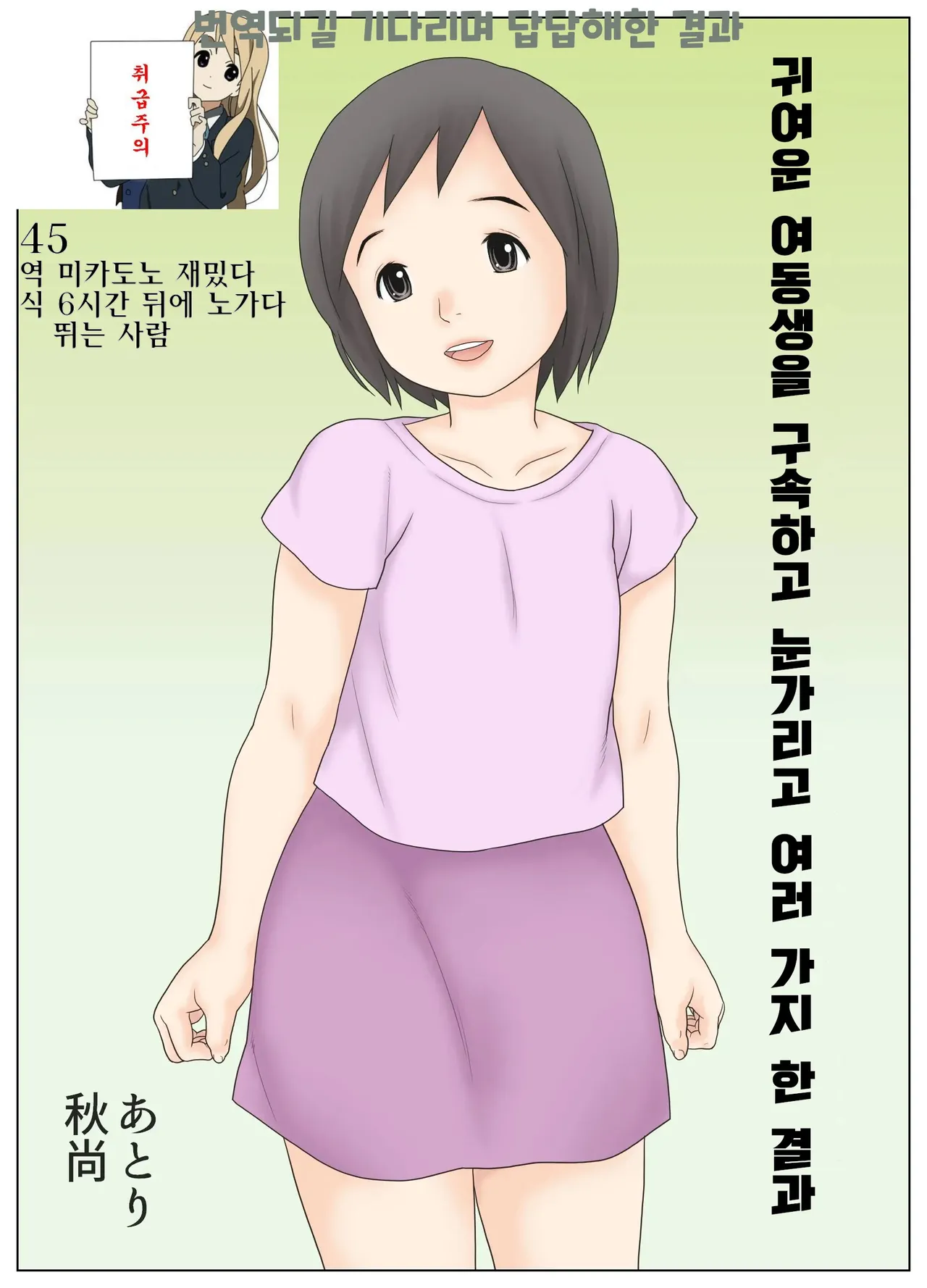 Kawaii Imouto wo Kousoku Shite Mekakushi Shite Iroiro Shita Kekka | 귀여운 여동생을 구속하고 눈가리고 여러가지 한 결과 page 1 full