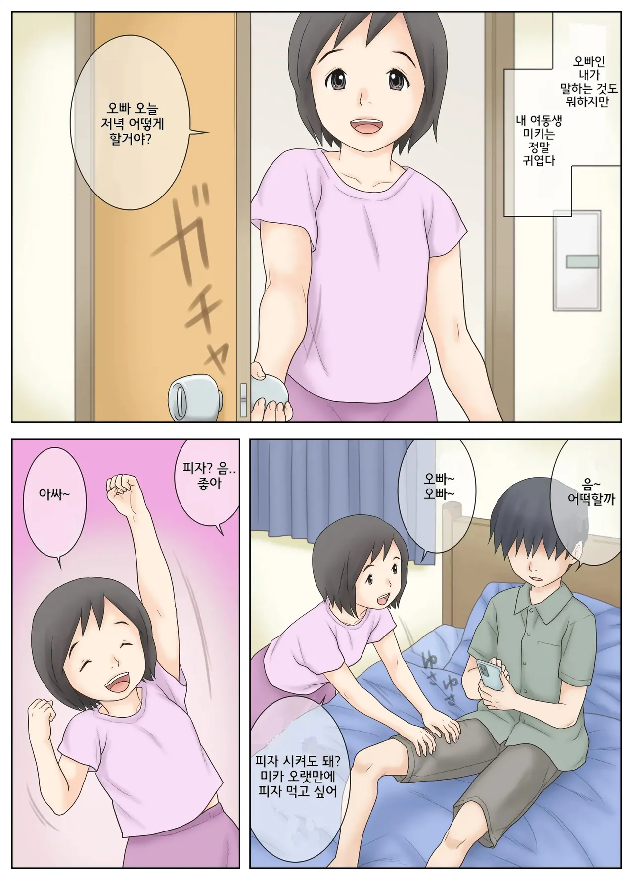 Kawaii Imouto wo Kousoku Shite Mekakushi Shite Iroiro Shita Kekka | 귀여운 여동생을 구속하고 눈가리고 여러가지 한 결과 page 4 full