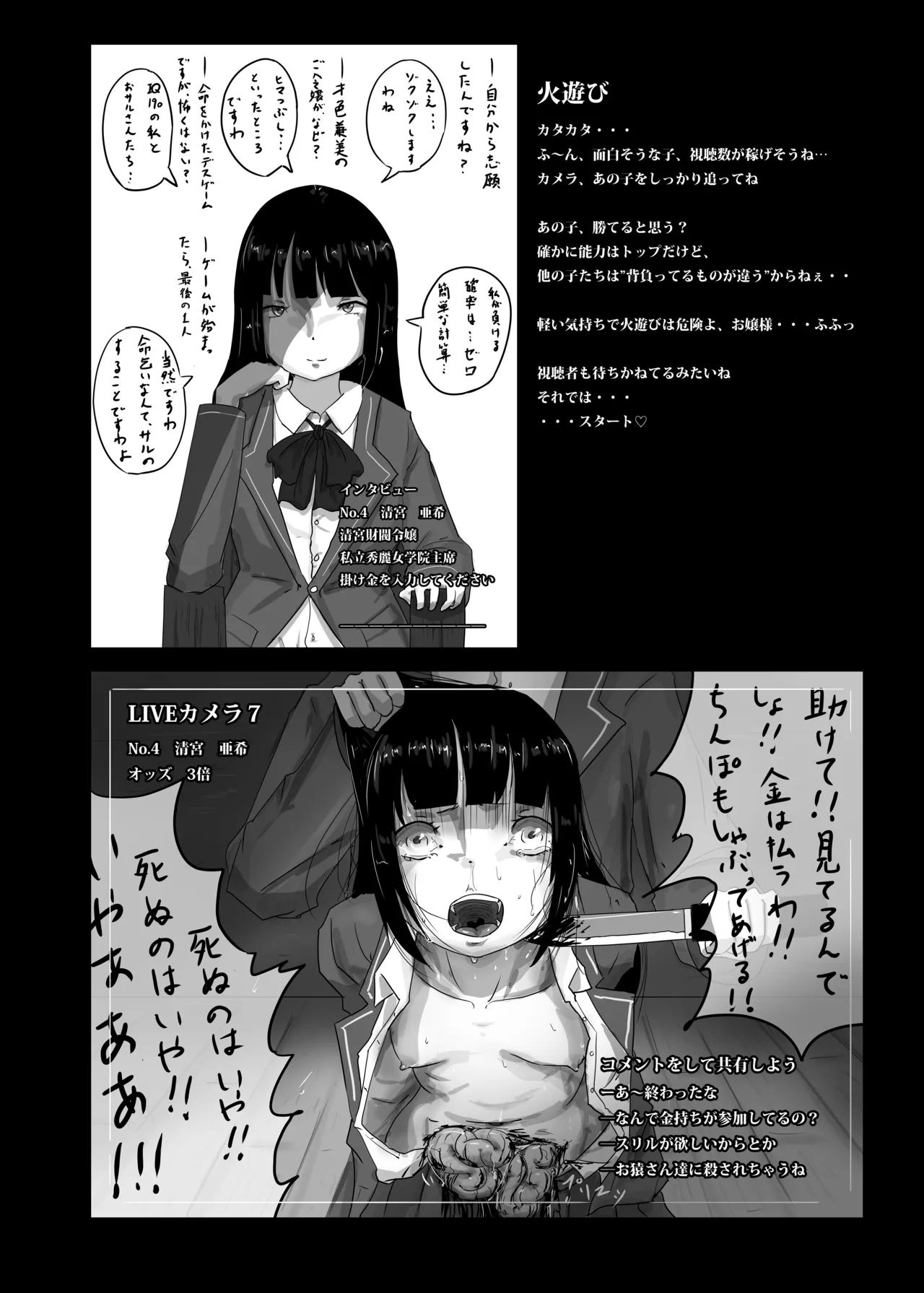 Yukisuke Sakuhinshuu 7 Deathgame page 10 full