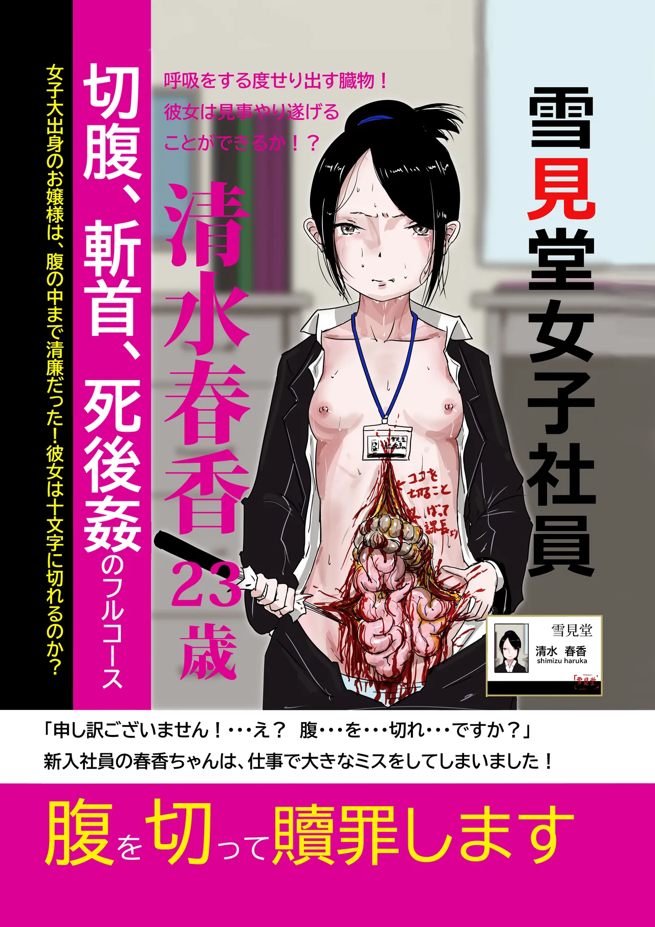 Yukisuke Sakuhinshuu 7 Deathgame page 4 full