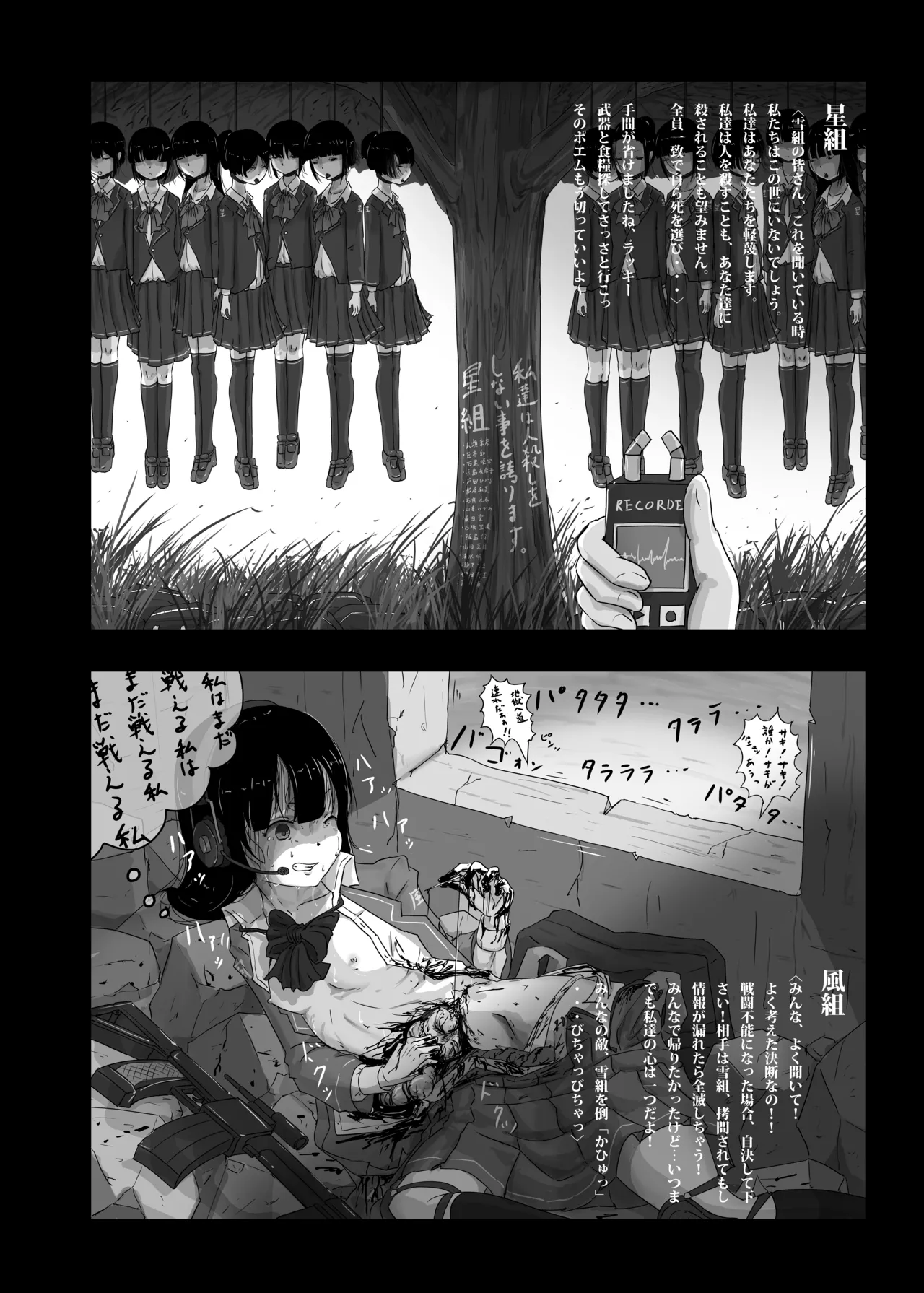 Yukisuke Sakuhinshuu 7 Deathgame page 8 full
