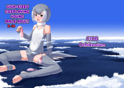 ギガコスプレ成人男性