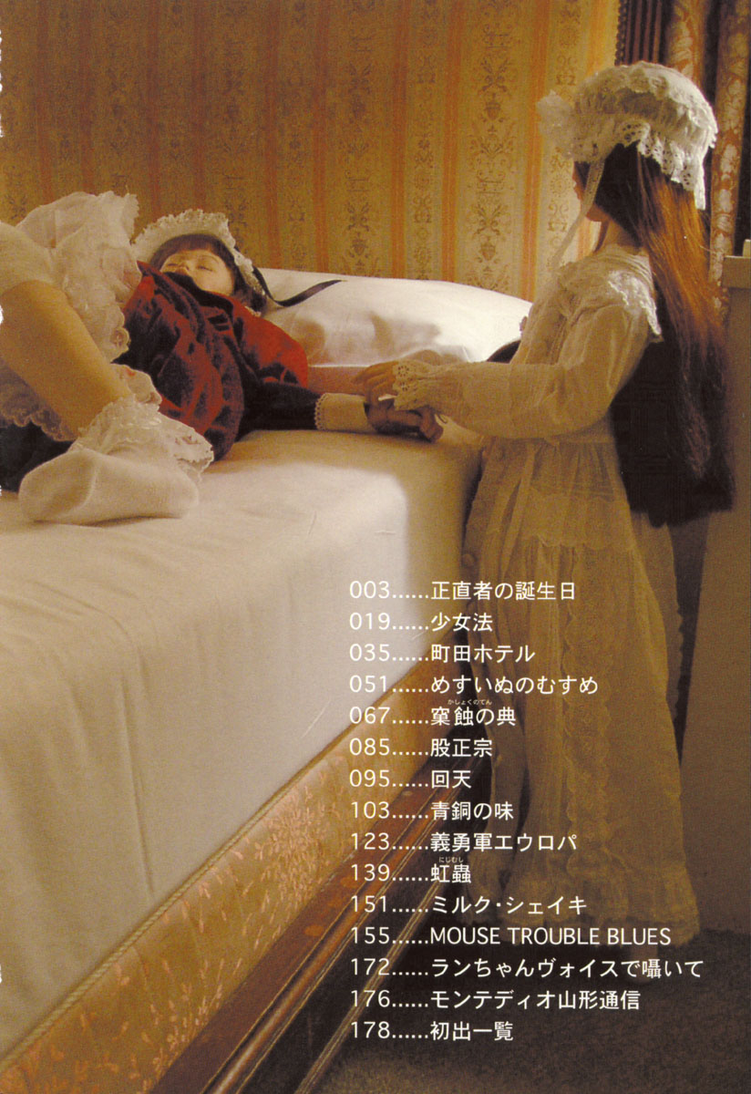 Machida Hotel page 3 full