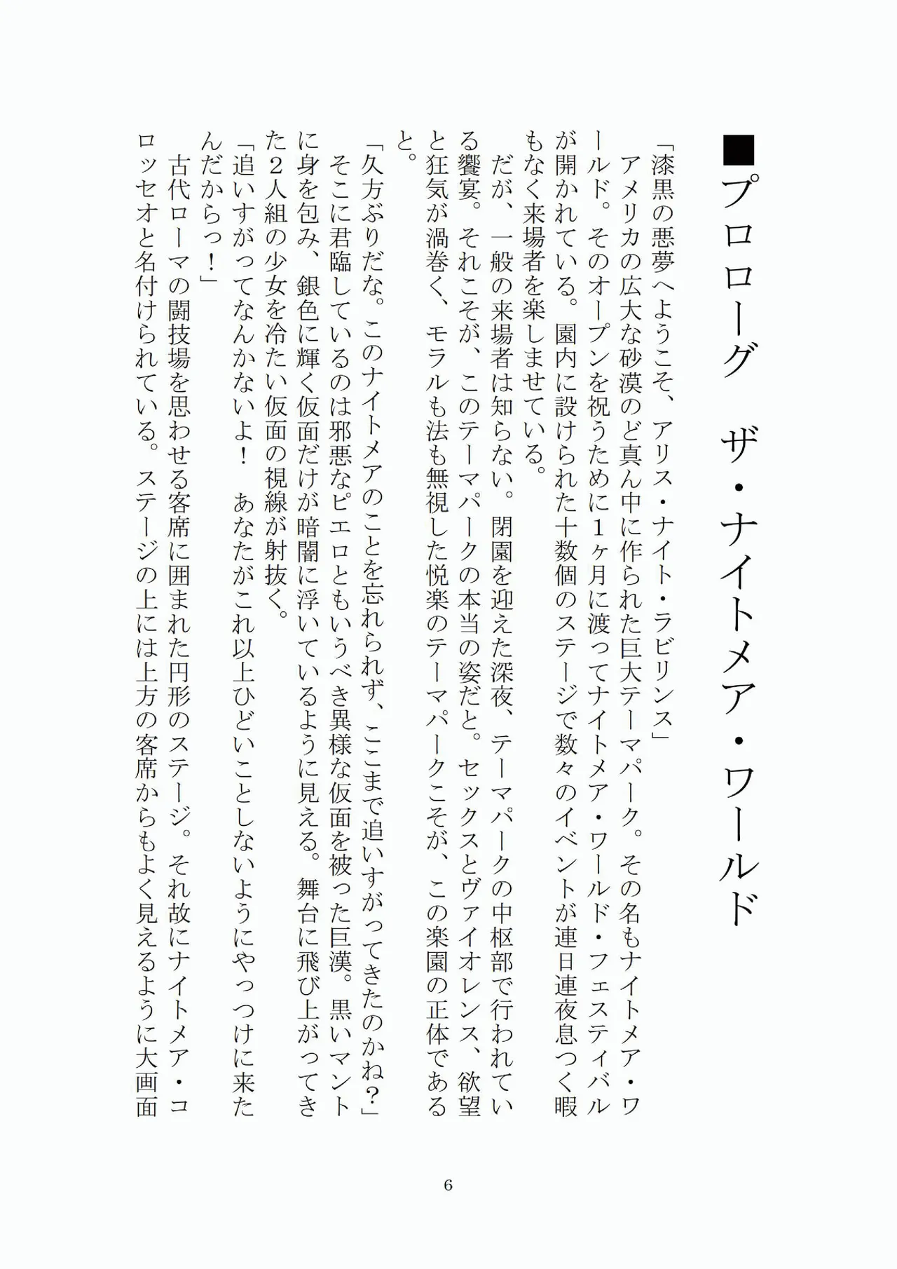 悦楽のテーマパーク3 リバース・ラ・ビット page 7 full