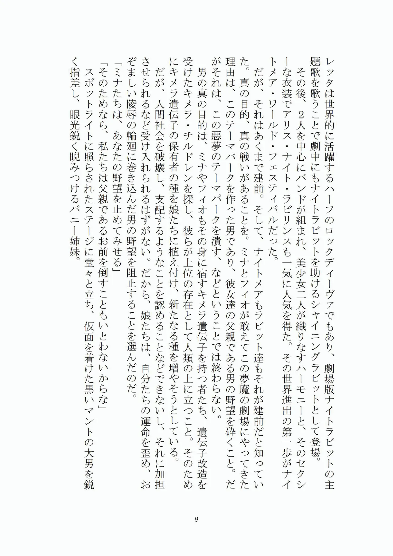 悦楽のテーマパーク3 リバース・ラ・ビット page 9 full