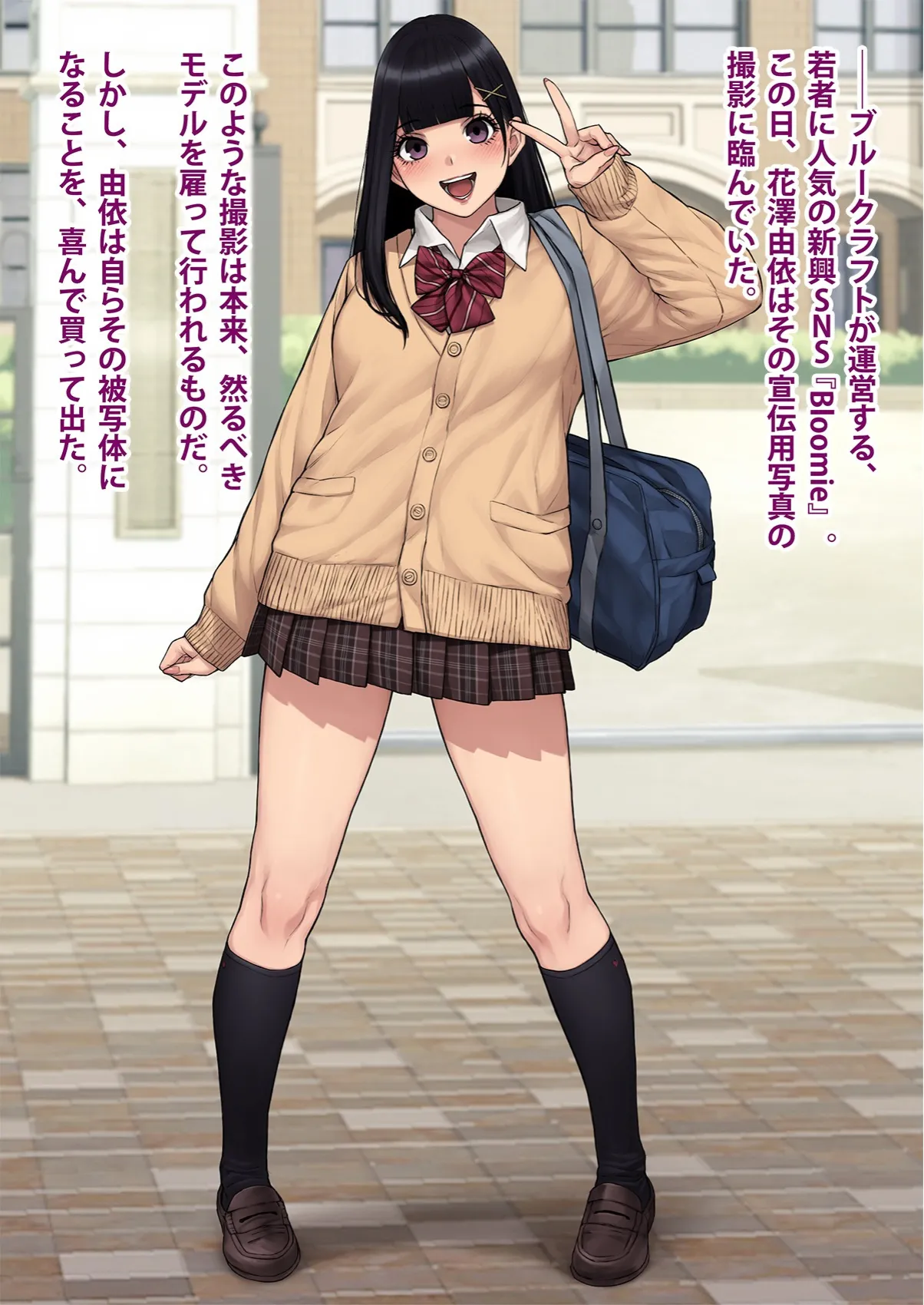 Yui, Seifuku de Shashin Satsuei. page 2 full