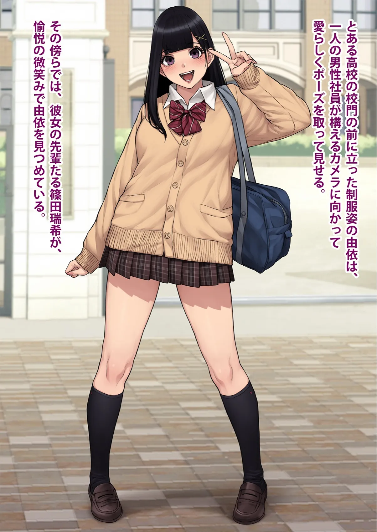 Yui, Seifuku de Shashin Satsuei. page 3 full