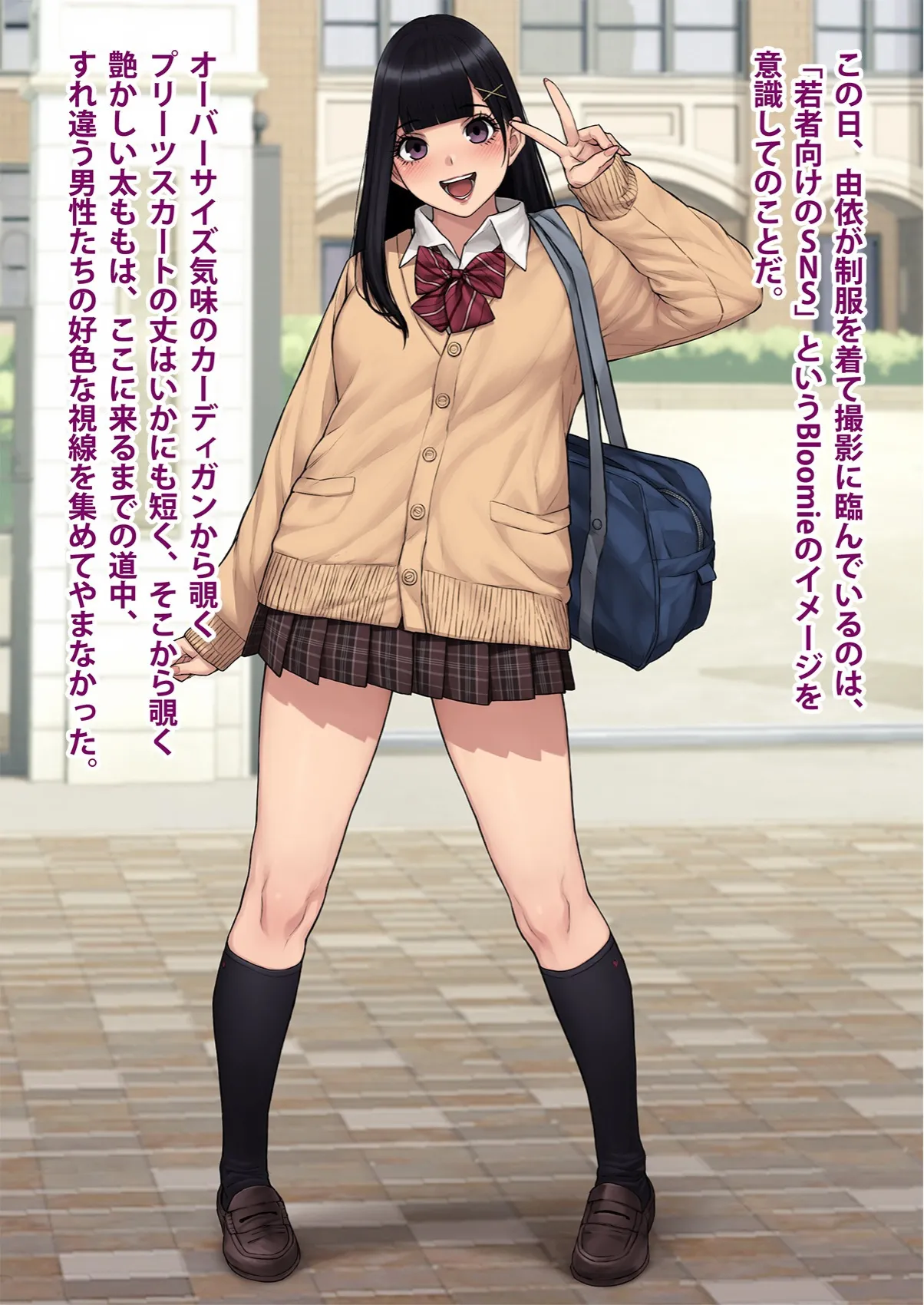 Yui, Seifuku de Shashin Satsuei. page 4 full