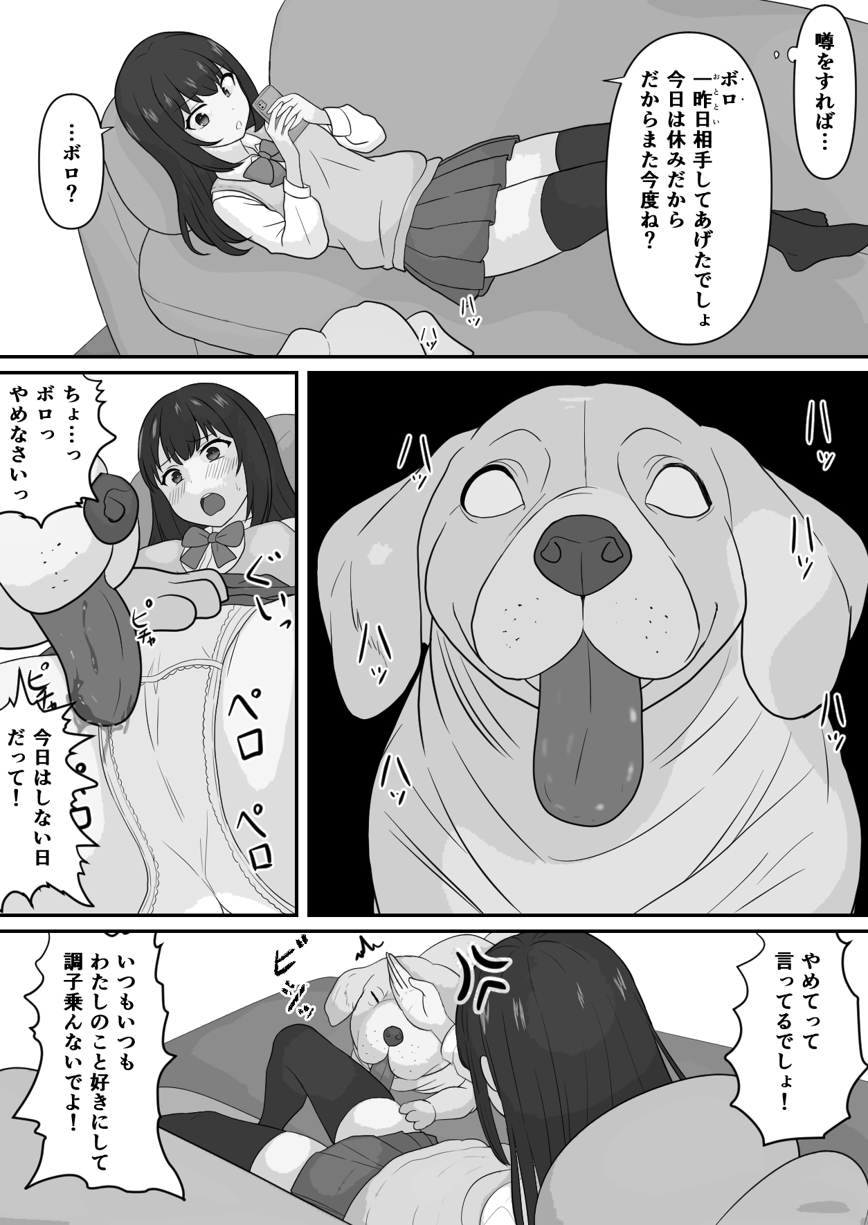 Watashi no Iede wa Inu to Kōbi Suru no wa Onna no Gimu desu page 3 full