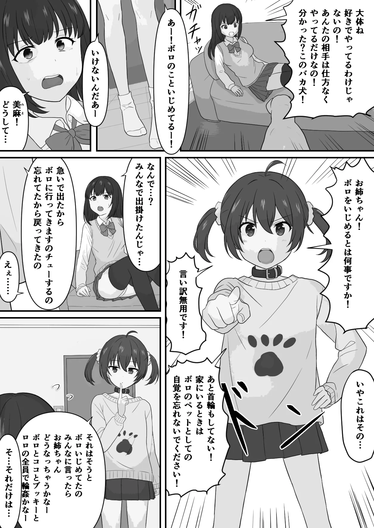 Watashi no Iede wa Inu to Kōbi Suru no wa Onna no Gimu desu page 4 full