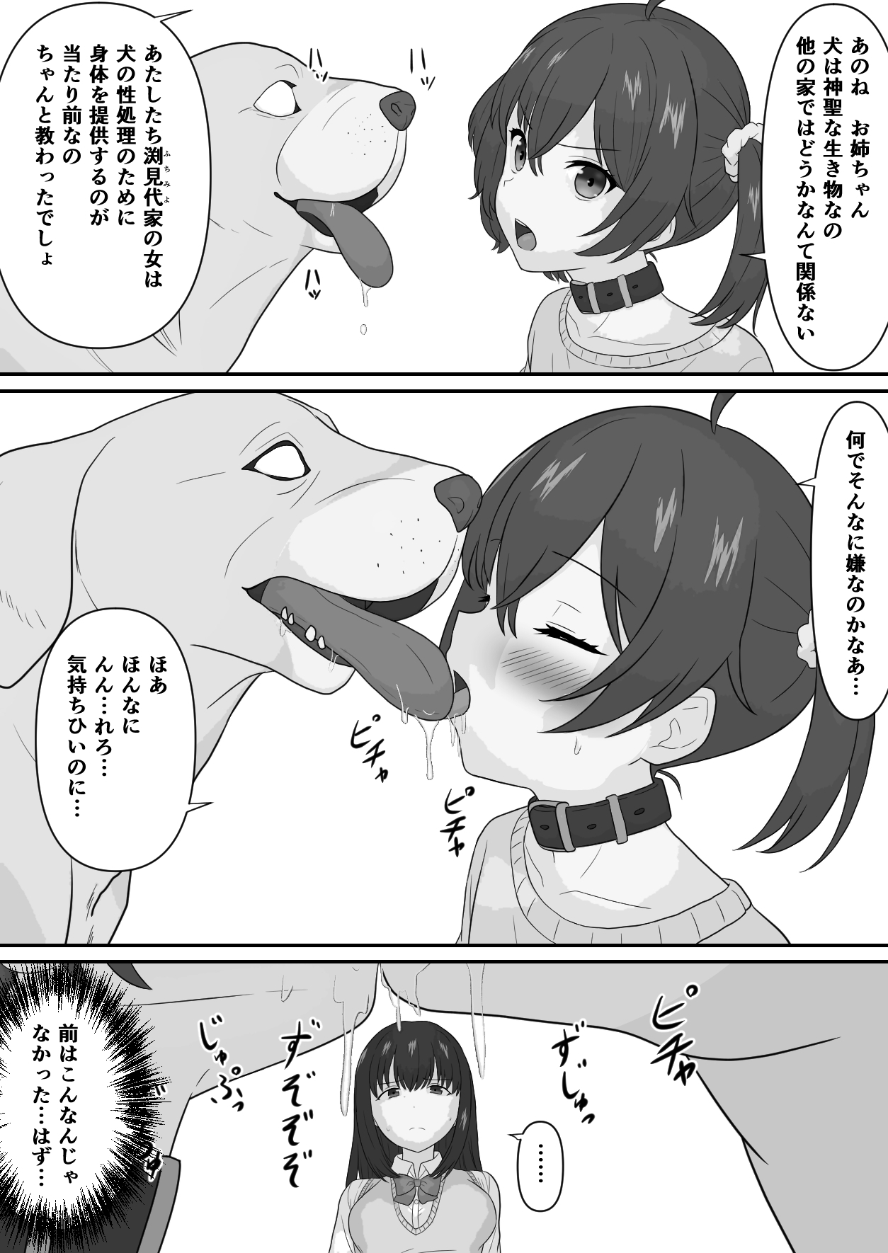 Watashi no Iede wa Inu to Kōbi Suru no wa Onna no Gimu desu page 5 full