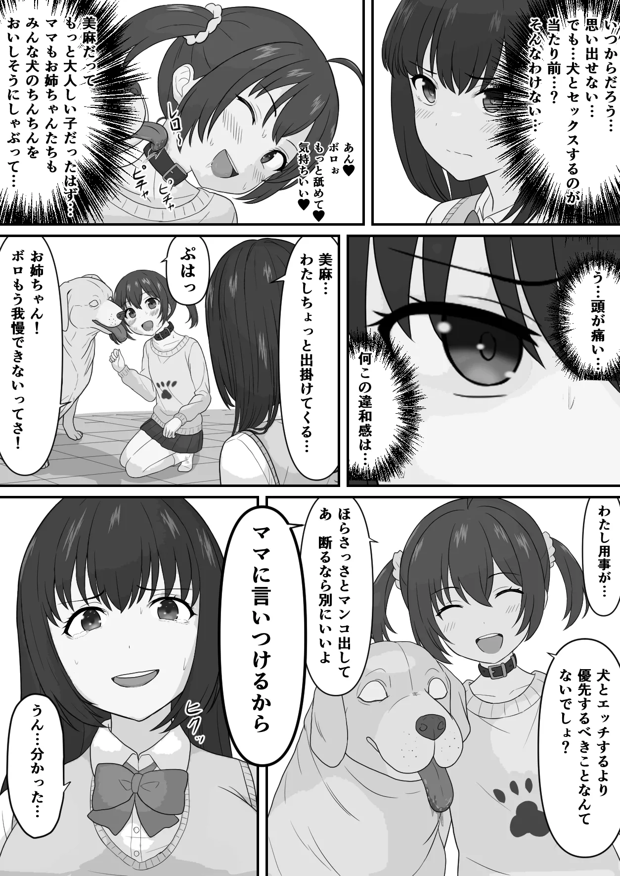 Watashi no Iede wa Inu to Kōbi Suru no wa Onna no Gimu desu page 6 full