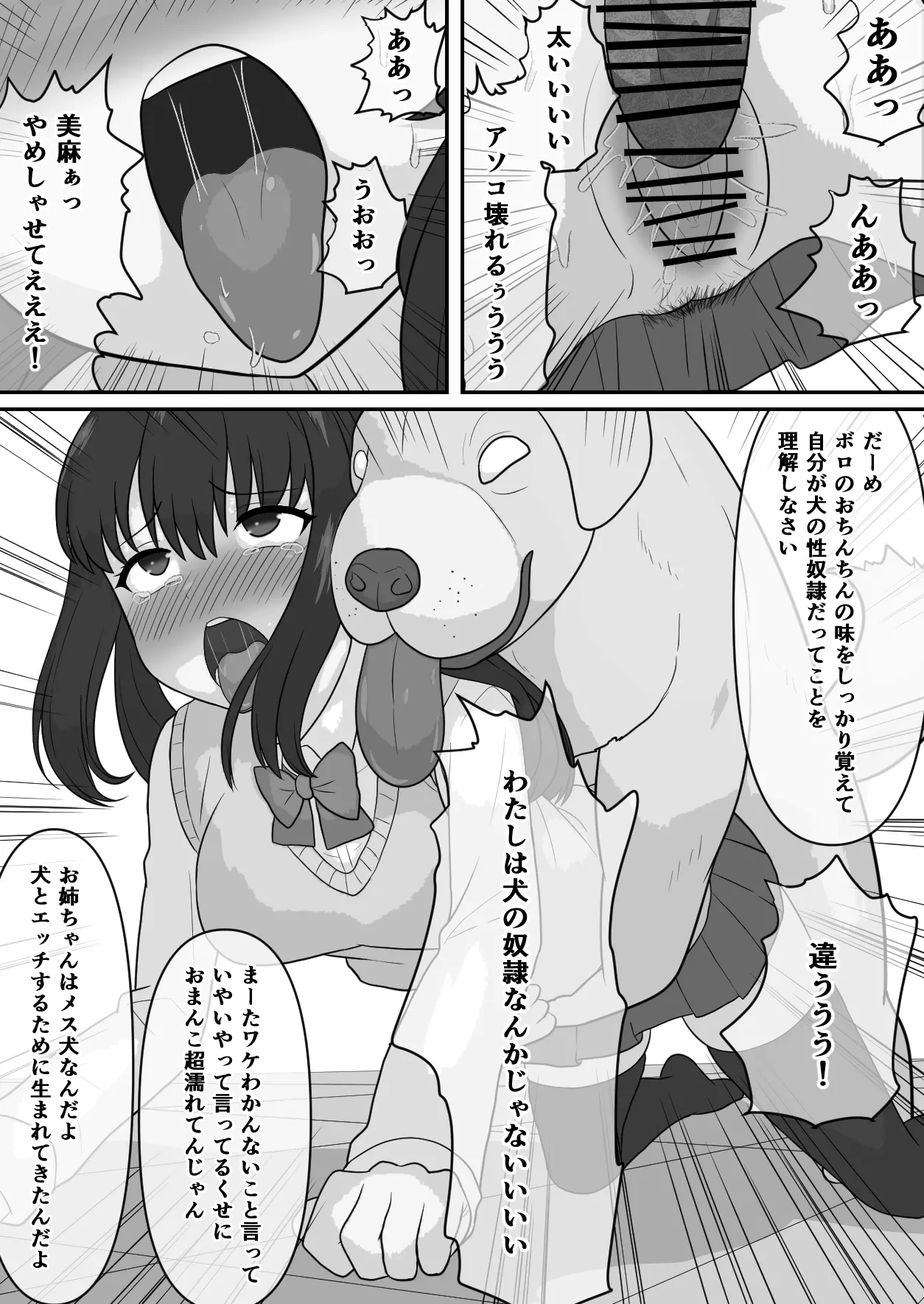 Watashi no Iede wa Inu to Kōbi Suru no wa Onna no Gimu desu page 7 full