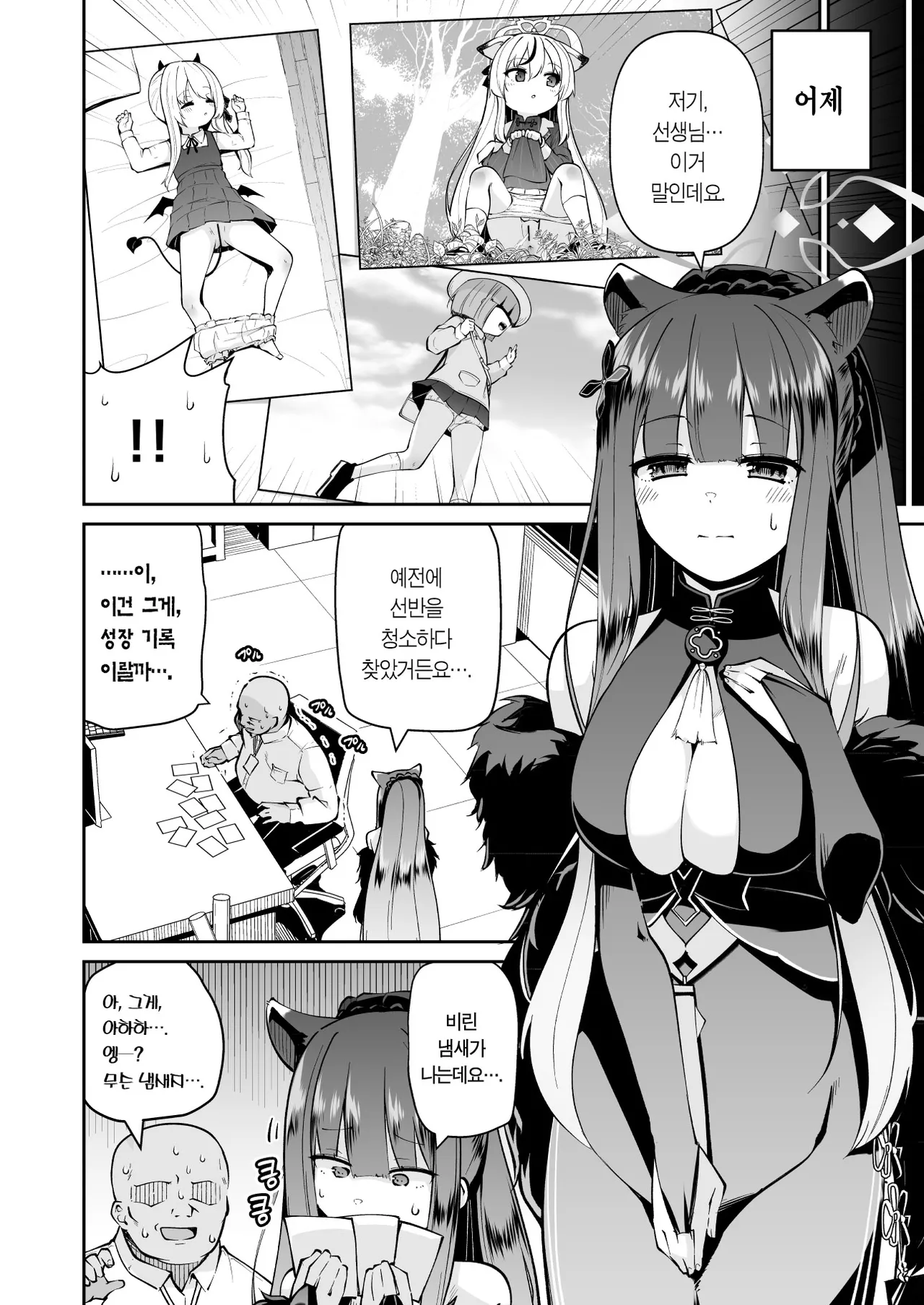 Lolicon Sensei ga Hoka no Seito ni Te o Dasanai You ni Nandemo Iu Koto o Kiite kureru Youjo Shun no Hon page 4 full