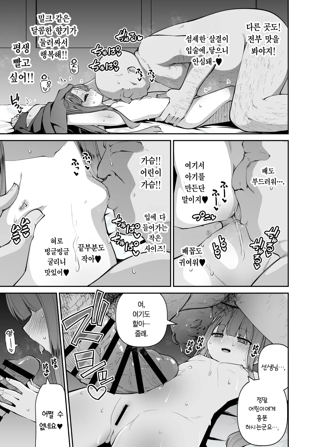 Lolicon Sensei ga Hoka no Seito ni Te o Dasanai You ni Nandemo Iu Koto o Kiite kureru Youjo Shun no Hon page 9 full