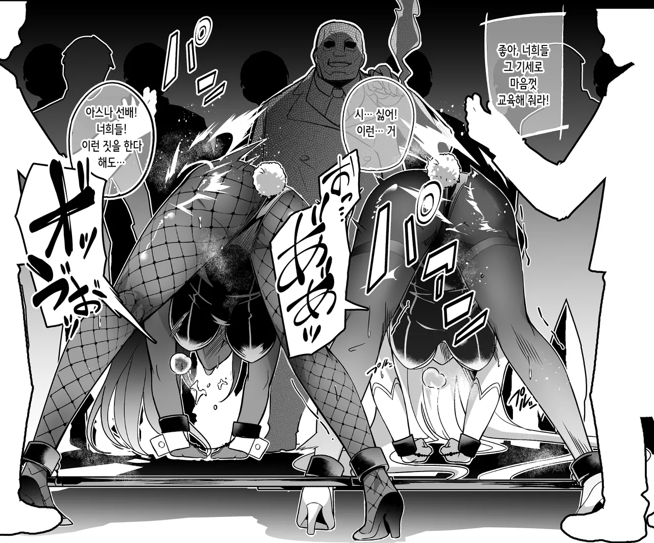 C&amp;C 潜入失敗 アスナ カリン屈辱の制裁 | C&amp;C 잠입 실패 아스나 카린 굴욕의 제제 page 6 full