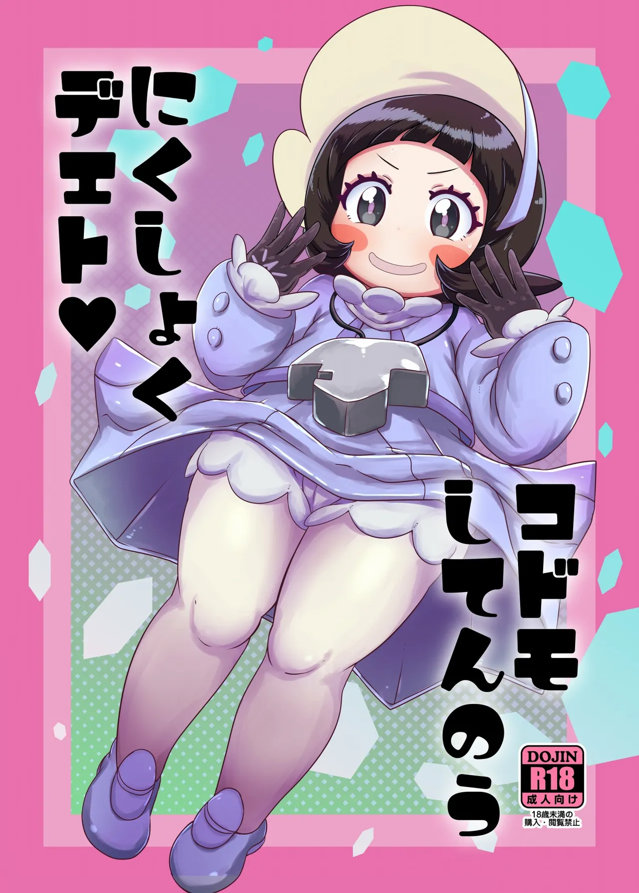 Kodomo Shitennou Nikushoku Date | Lunch Date with a Child Elite Four page 1 full