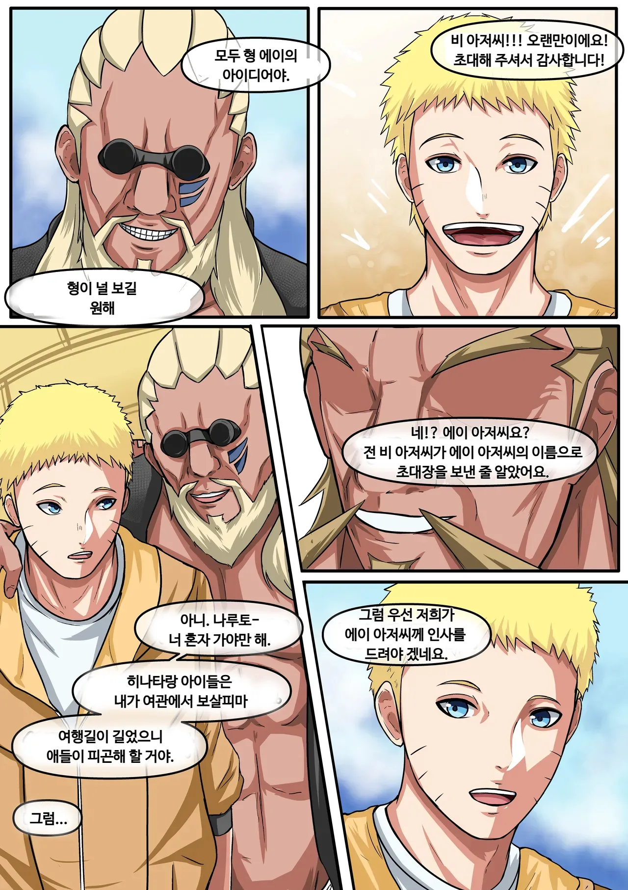 Naruko Part 1 page 3 full